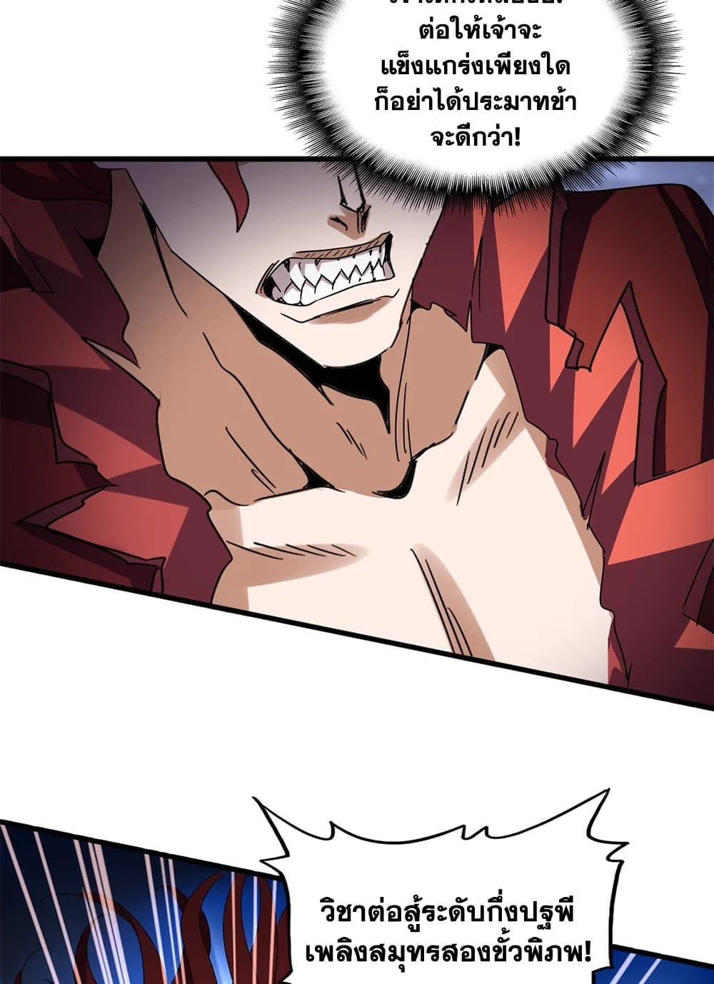 Magic Emperor ราชาจอมเวทย์ ตอนที่ 648 หน้า 51