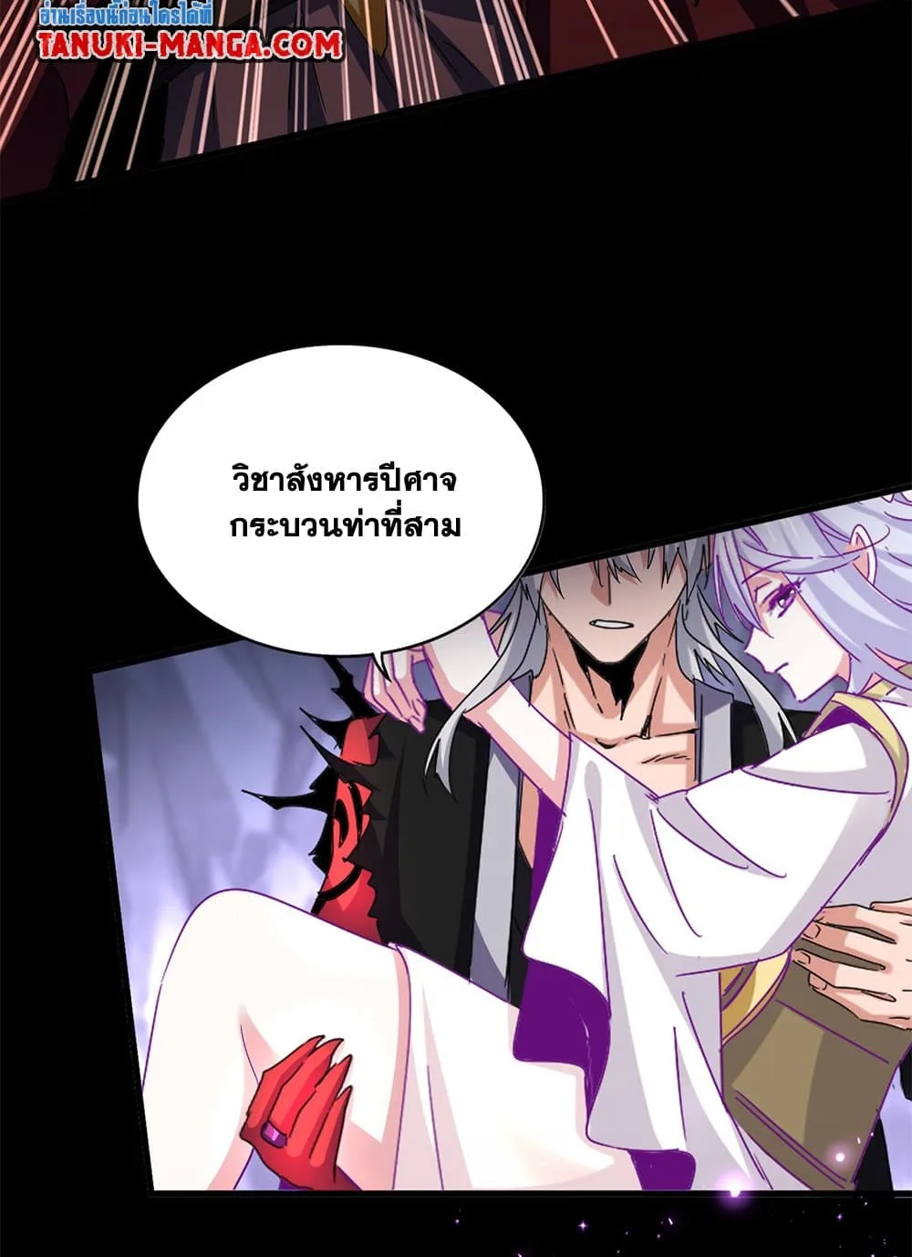 Magic Emperor ราชาจอมเวทย์ ตอนที่ 648 หน้า 53