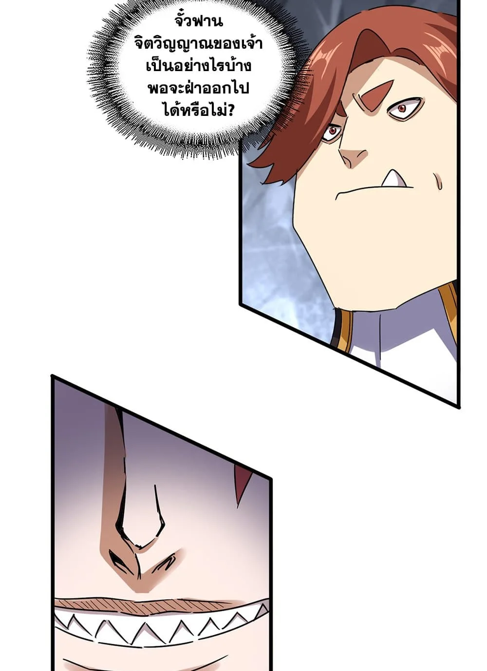 Magic Emperor ราชาจอมเวทย์ ตอนที่ 648 หน้า 9