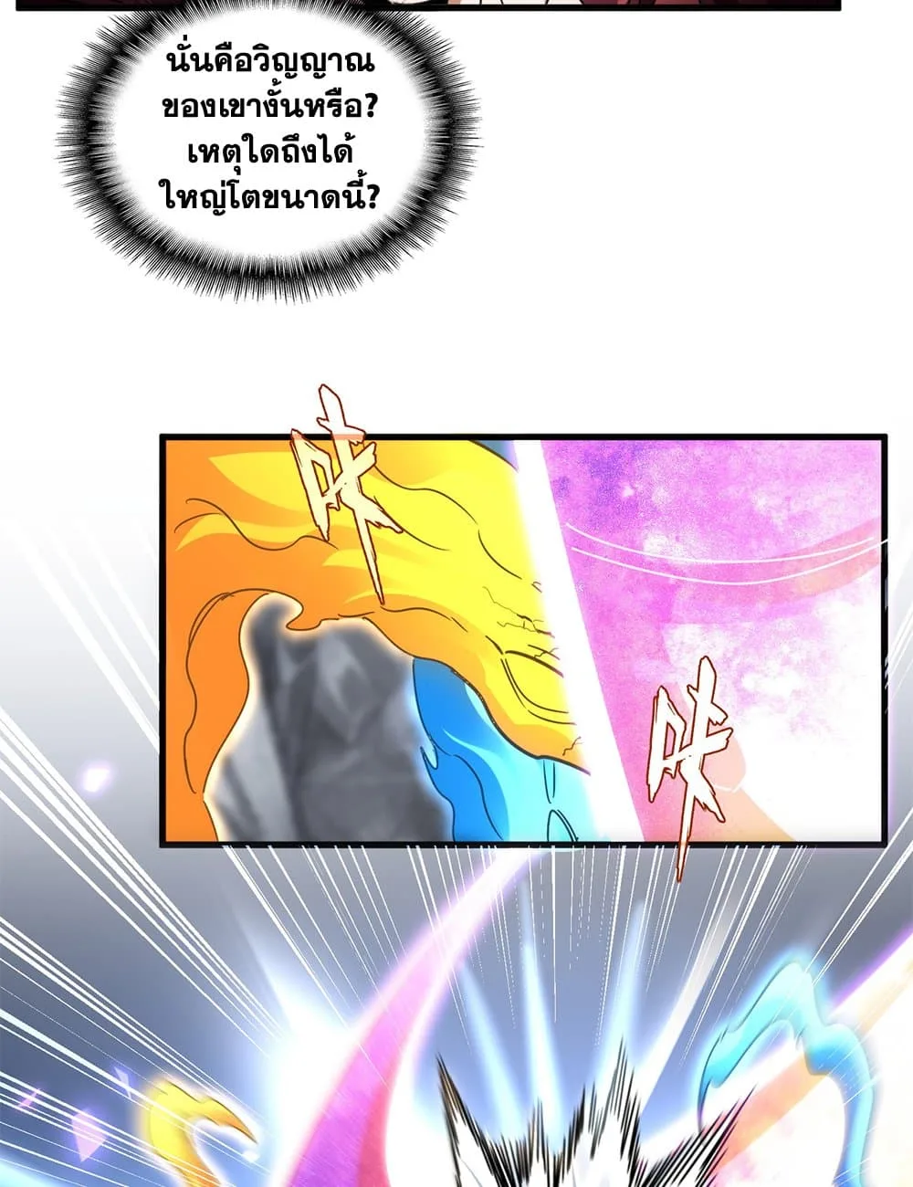 Magic Emperor ราชาจอมเวทย์ ตอนที่ 649 หน้า 18