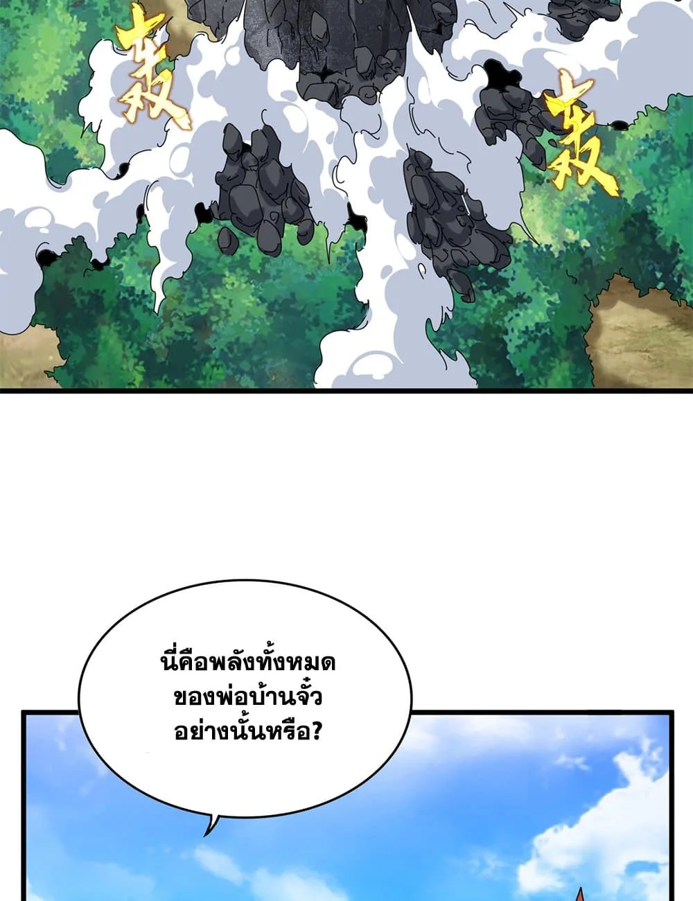 Magic Emperor ราชาจอมเวทย์ ตอนที่ 649 หน้า 32