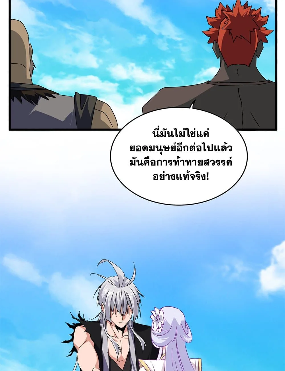 Magic Emperor ราชาจอมเวทย์ ตอนที่ 649 หน้า 33
