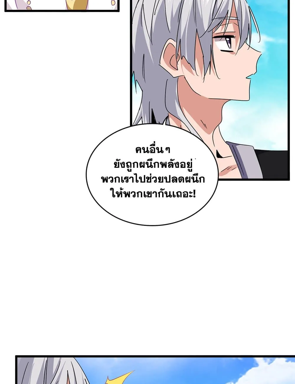 Magic Emperor ราชาจอมเวทย์ ตอนที่ 649 หน้า 37