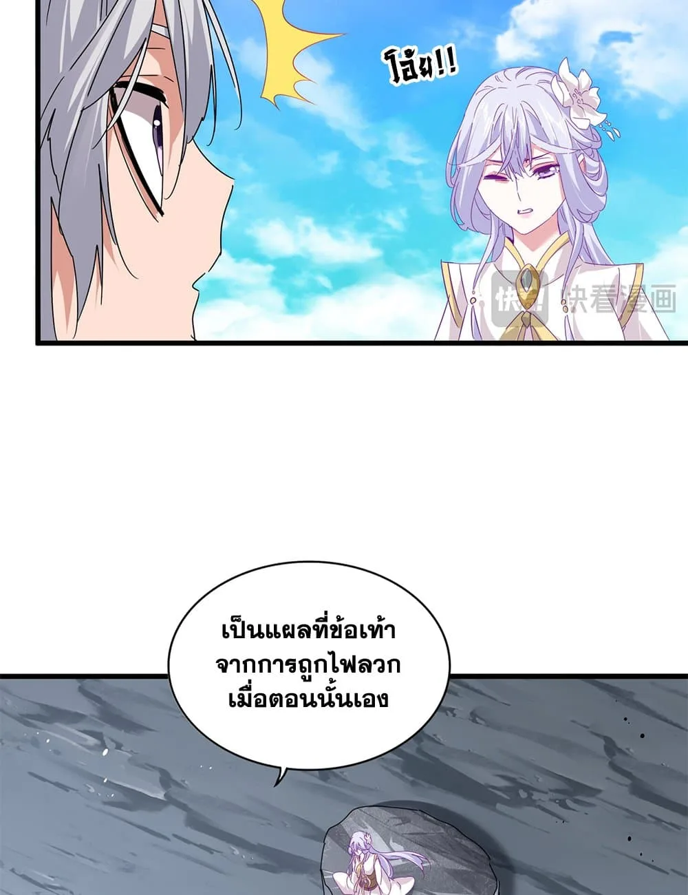 Magic Emperor ราชาจอมเวทย์ ตอนที่ 649 หน้า 38