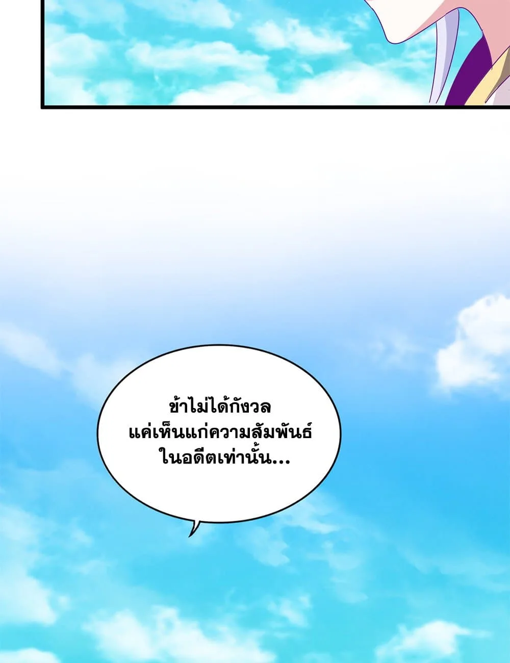 Magic Emperor ราชาจอมเวทย์ ตอนที่ 649 หน้า 42