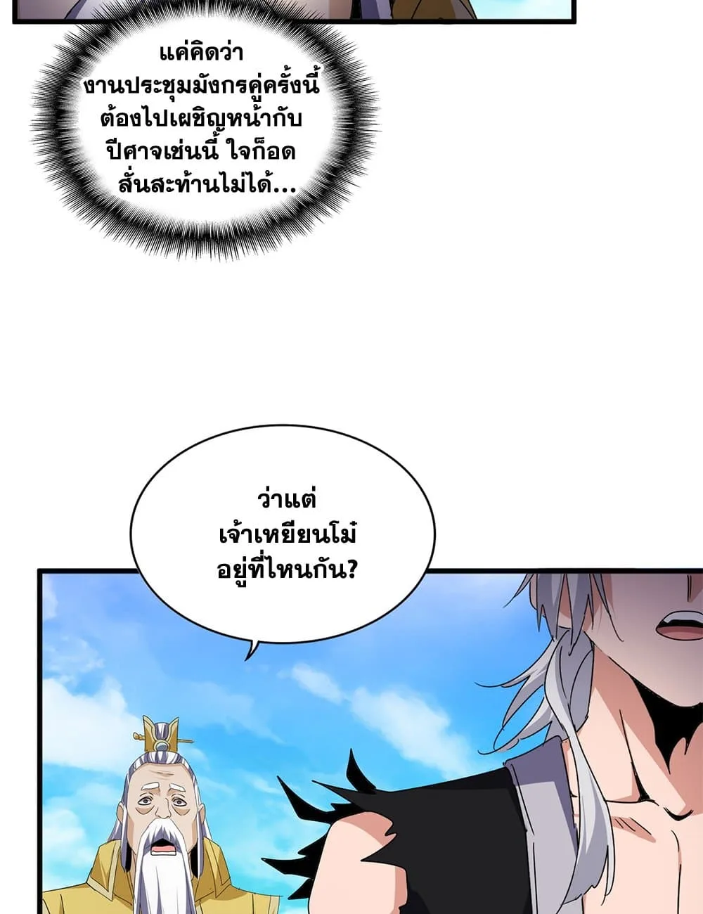 Magic Emperor ราชาจอมเวทย์ ตอนที่ 649 หน้า 52