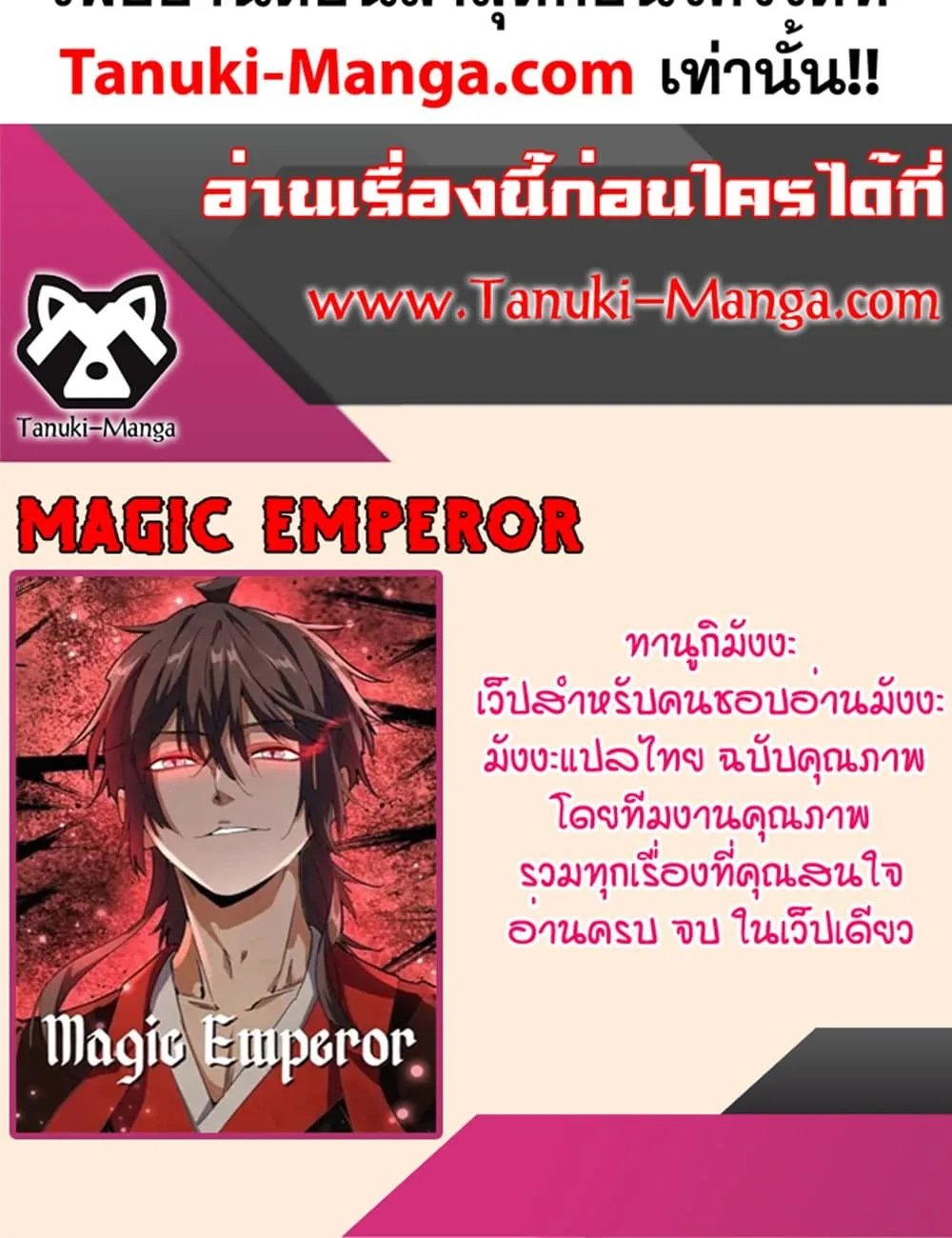 Magic Emperor ราชาจอมเวทย์ ตอนที่ 649 หน้า 60