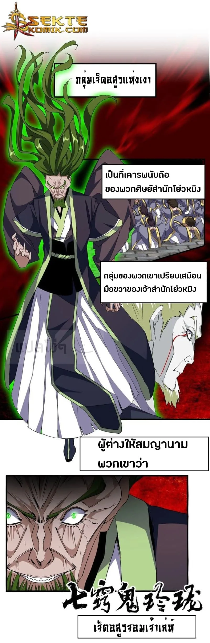 Magic Emperor ราชาจอมเวทย์ ตอนที่ 65 หน้า 1