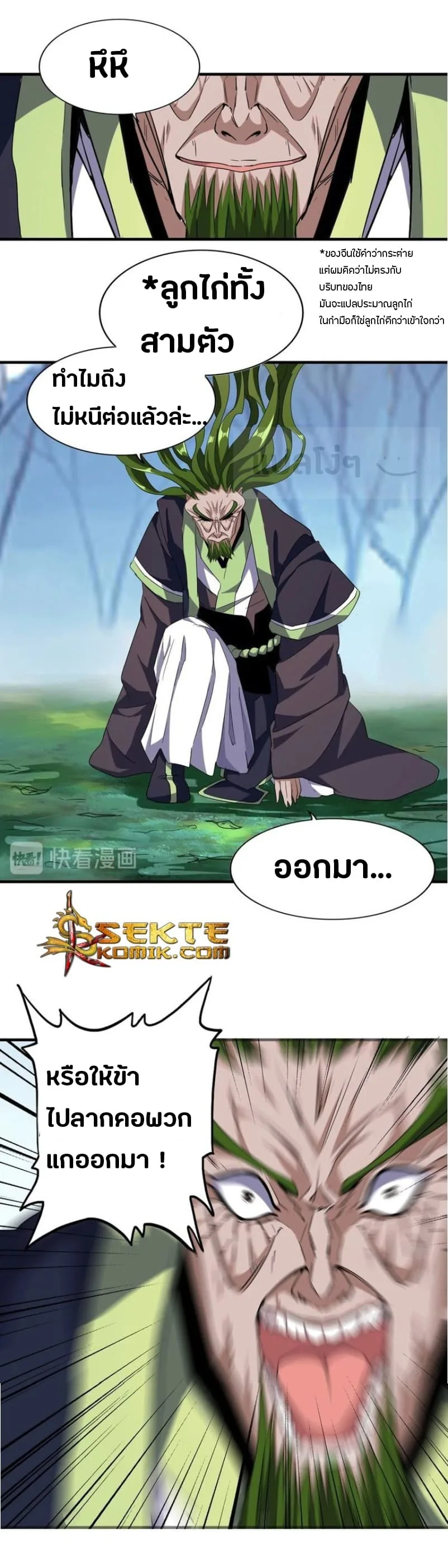 Magic Emperor ราชาจอมเวทย์ ตอนที่ 65 หน้า 12