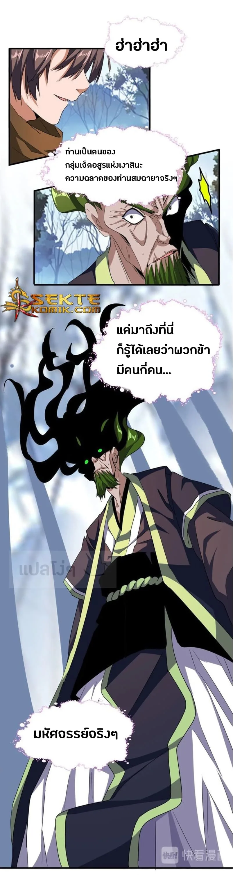 Magic Emperor ราชาจอมเวทย์ ตอนที่ 65 หน้า 13