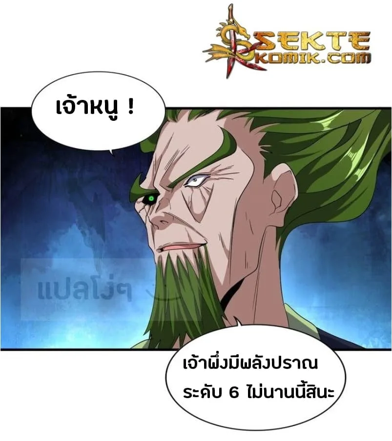 Magic Emperor ราชาจอมเวทย์ ตอนที่ 65 หน้า 14