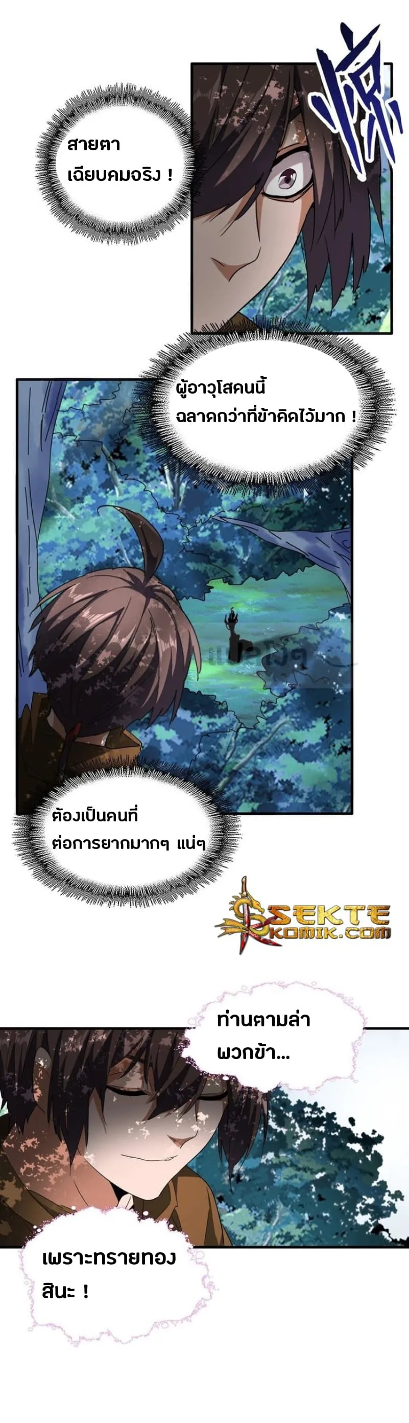 Magic Emperor ราชาจอมเวทย์ ตอนที่ 65 หน้า 15