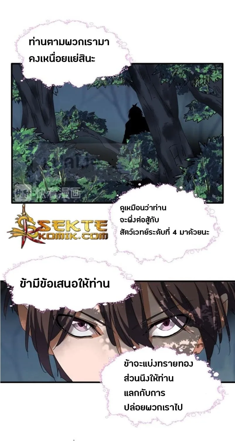 Magic Emperor ราชาจอมเวทย์ ตอนที่ 65 หน้า 16
