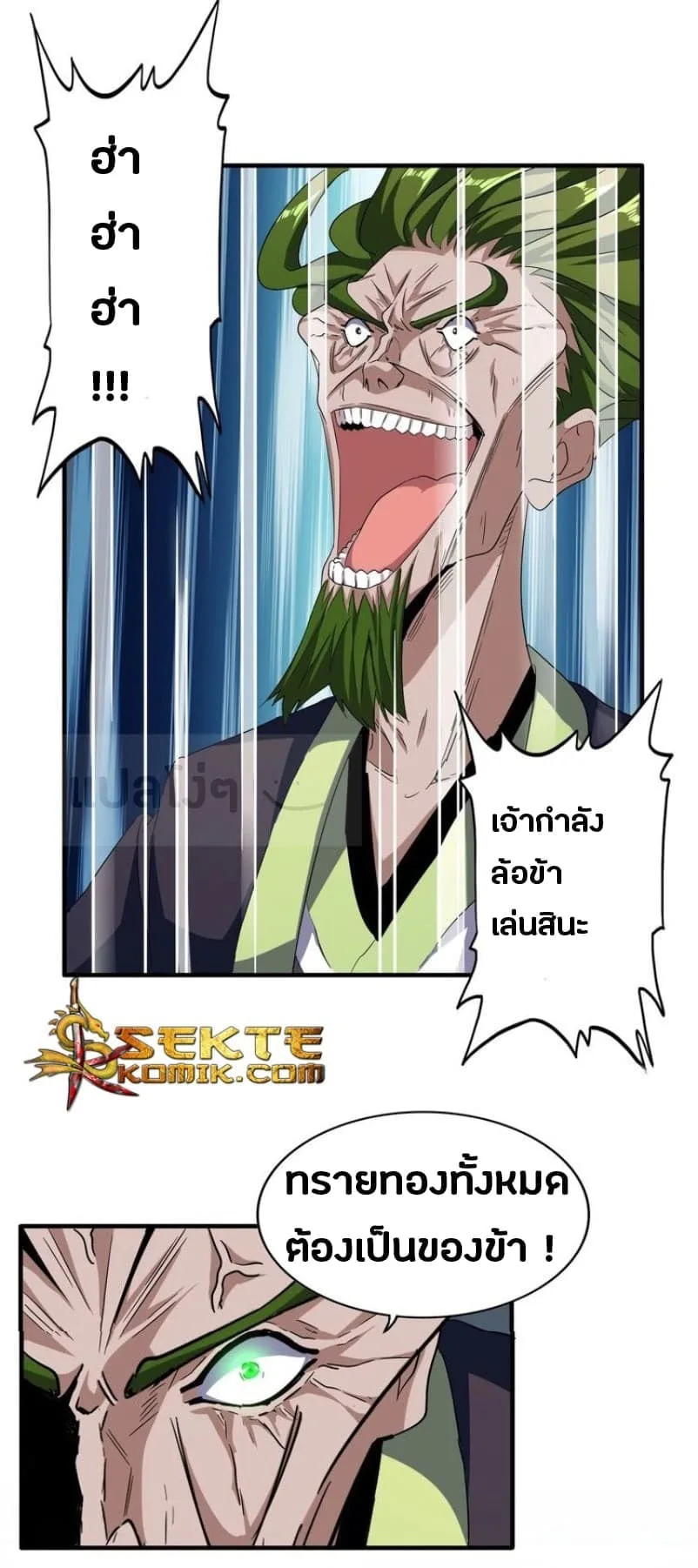 Magic Emperor ราชาจอมเวทย์ ตอนที่ 65 หน้า 17