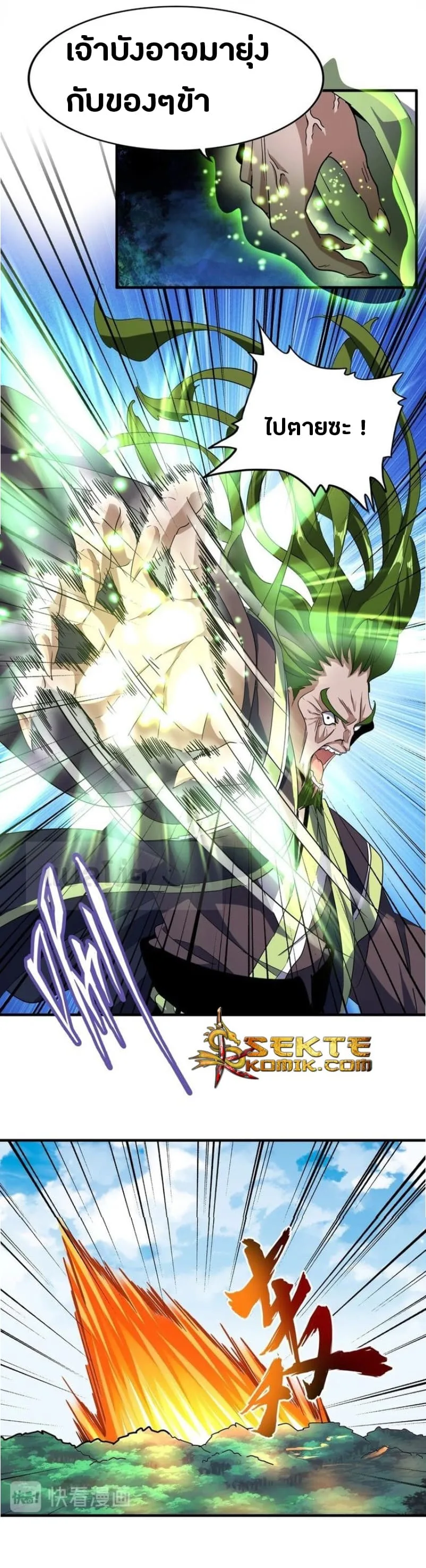 Magic Emperor ราชาจอมเวทย์ ตอนที่ 65 หน้า 18