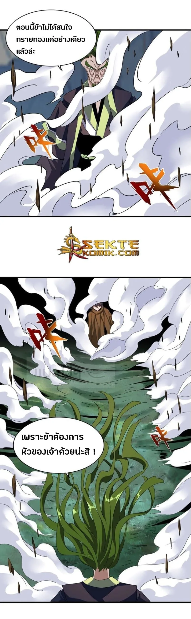 Magic Emperor ราชาจอมเวทย์ ตอนที่ 65 หน้า 19