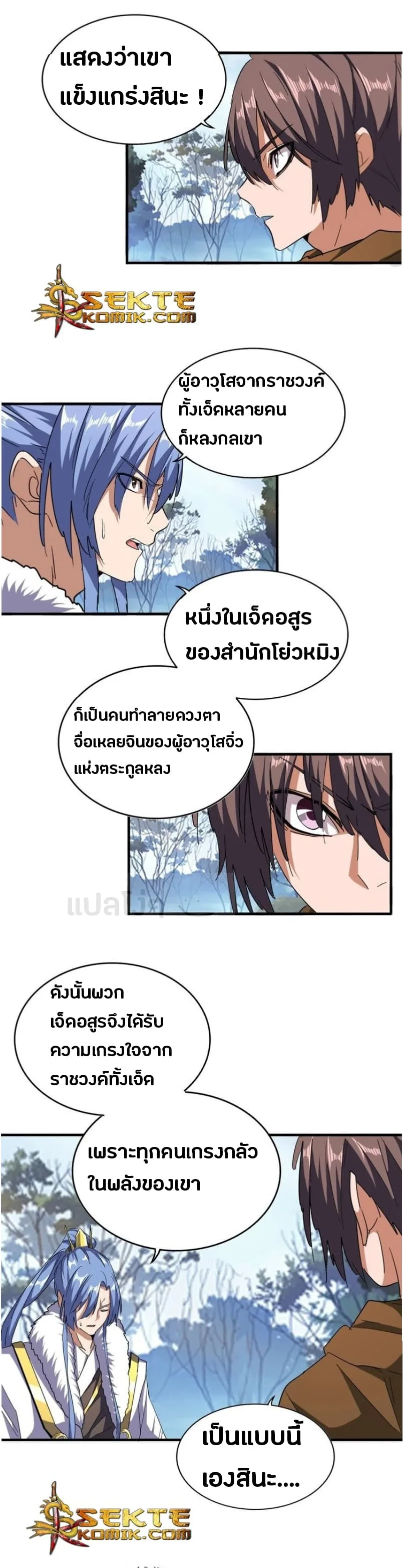 Magic Emperor ราชาจอมเวทย์ ตอนที่ 65 หน้า 2