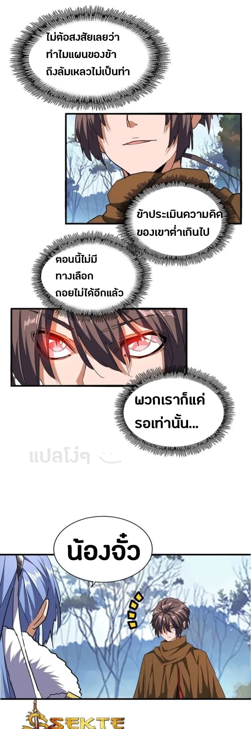 Magic Emperor ราชาจอมเวทย์ ตอนที่ 65 หน้า 3