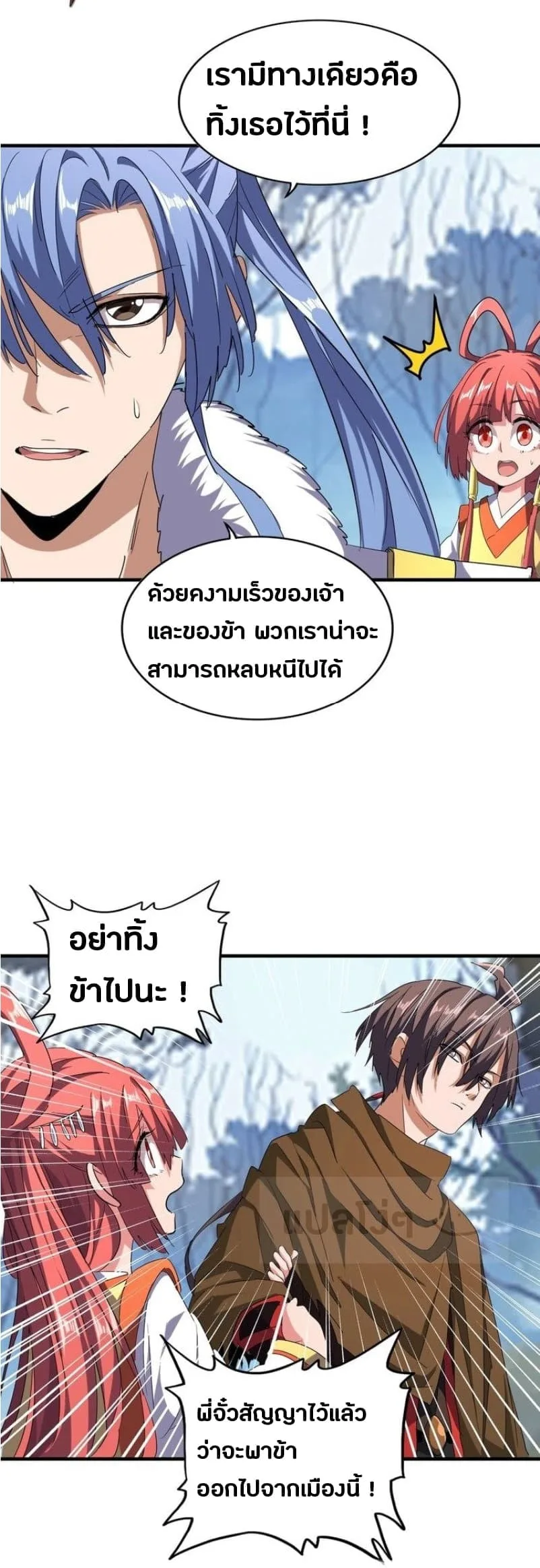 Magic Emperor ราชาจอมเวทย์ ตอนที่ 65 หน้า 4