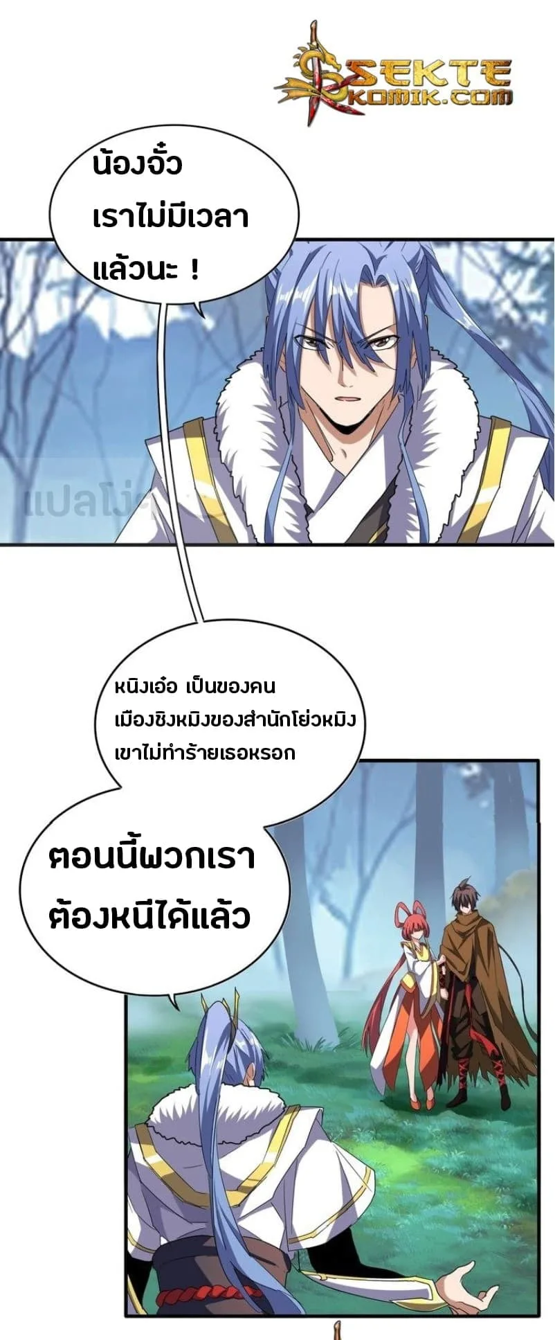 Magic Emperor ราชาจอมเวทย์ ตอนที่ 65 หน้า 5