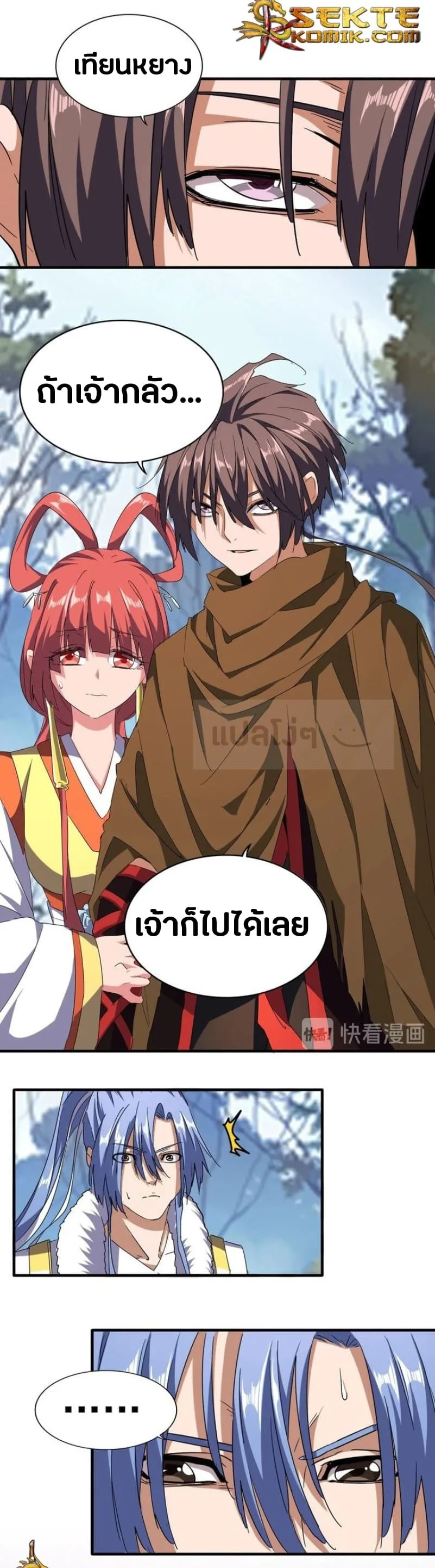 Magic Emperor ราชาจอมเวทย์ ตอนที่ 65 หน้า 6