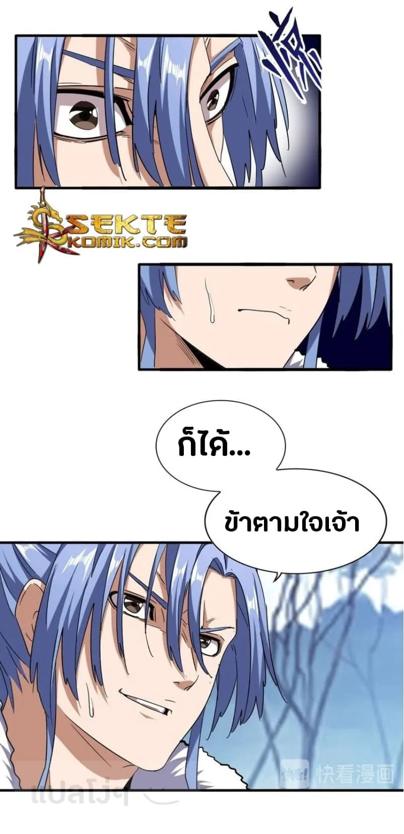 Magic Emperor ราชาจอมเวทย์ ตอนที่ 65 หน้า 8