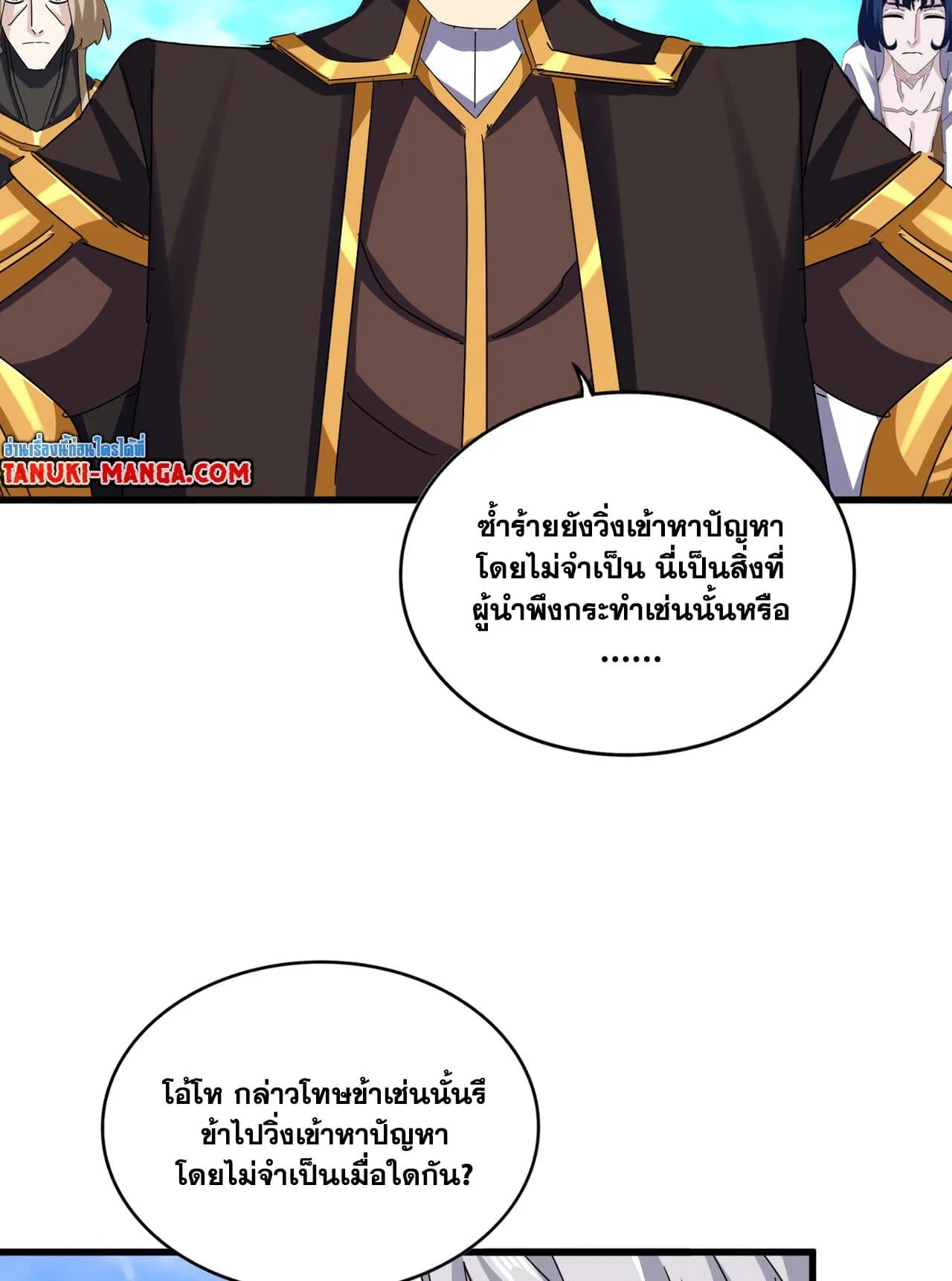 Magic Emperor ราชาจอมเวทย์ ตอนที่ 650 หน้า 10