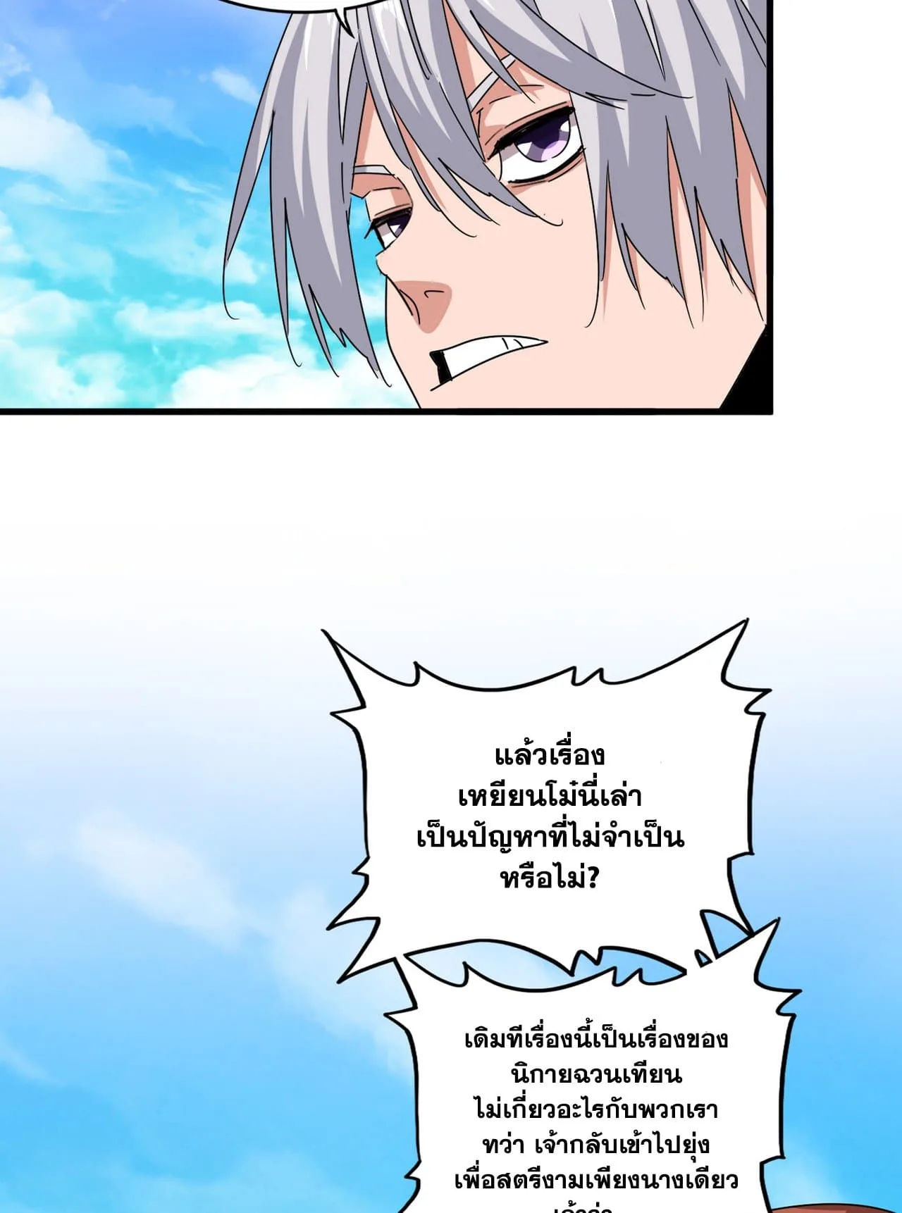 Magic Emperor ราชาจอมเวทย์ ตอนที่ 650 หน้า 11