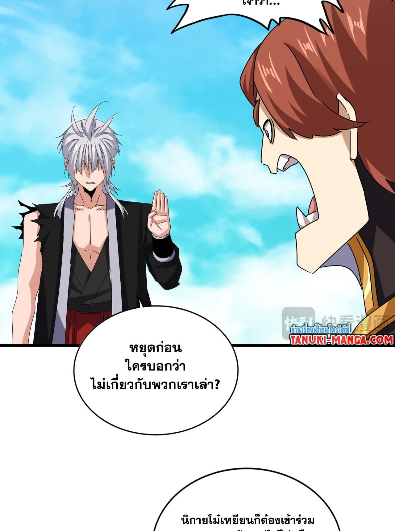 Magic Emperor ราชาจอมเวทย์ ตอนที่ 650 หน้า 12