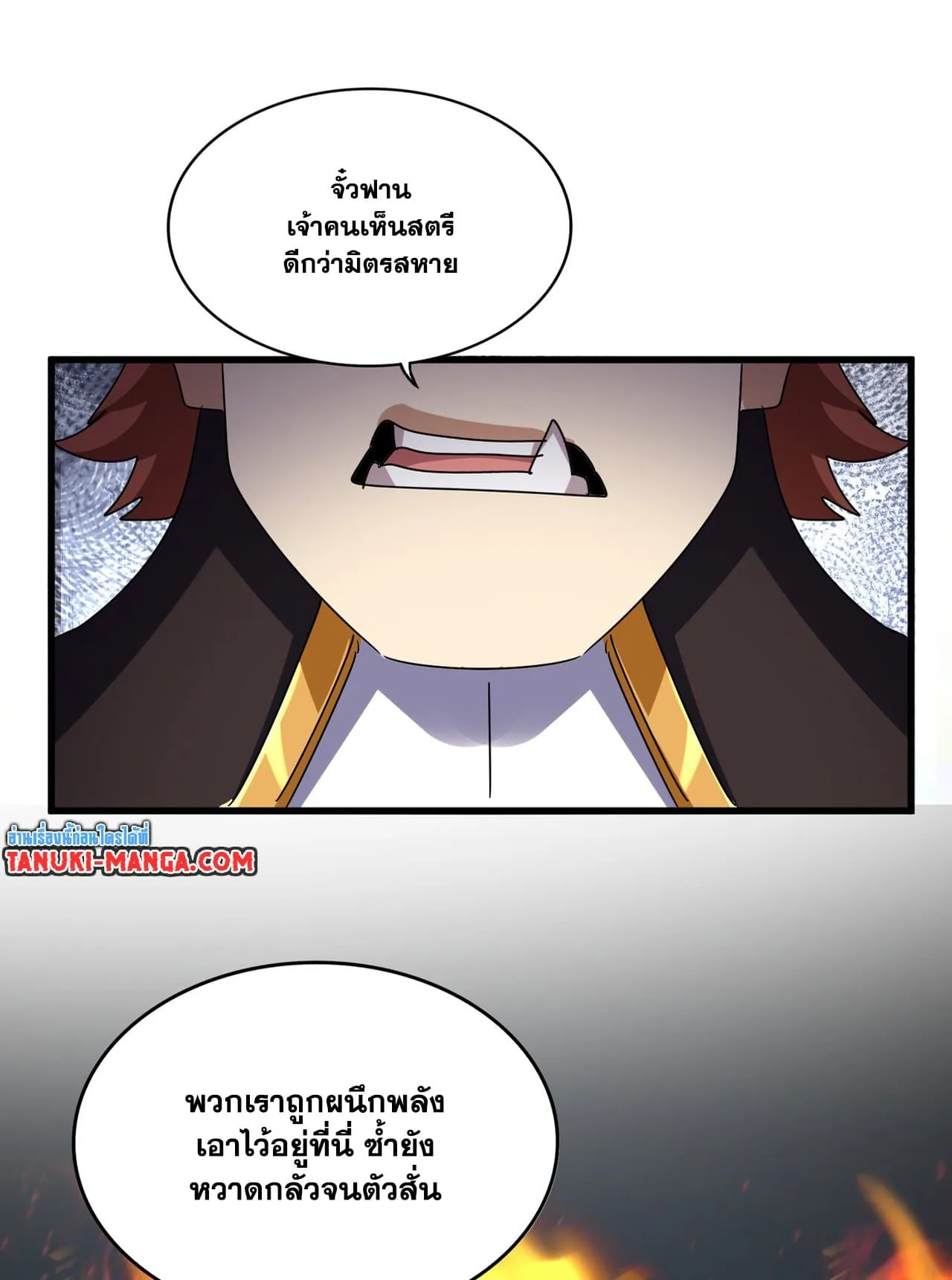 Magic Emperor ราชาจอมเวทย์ ตอนที่ 650 หน้า 2