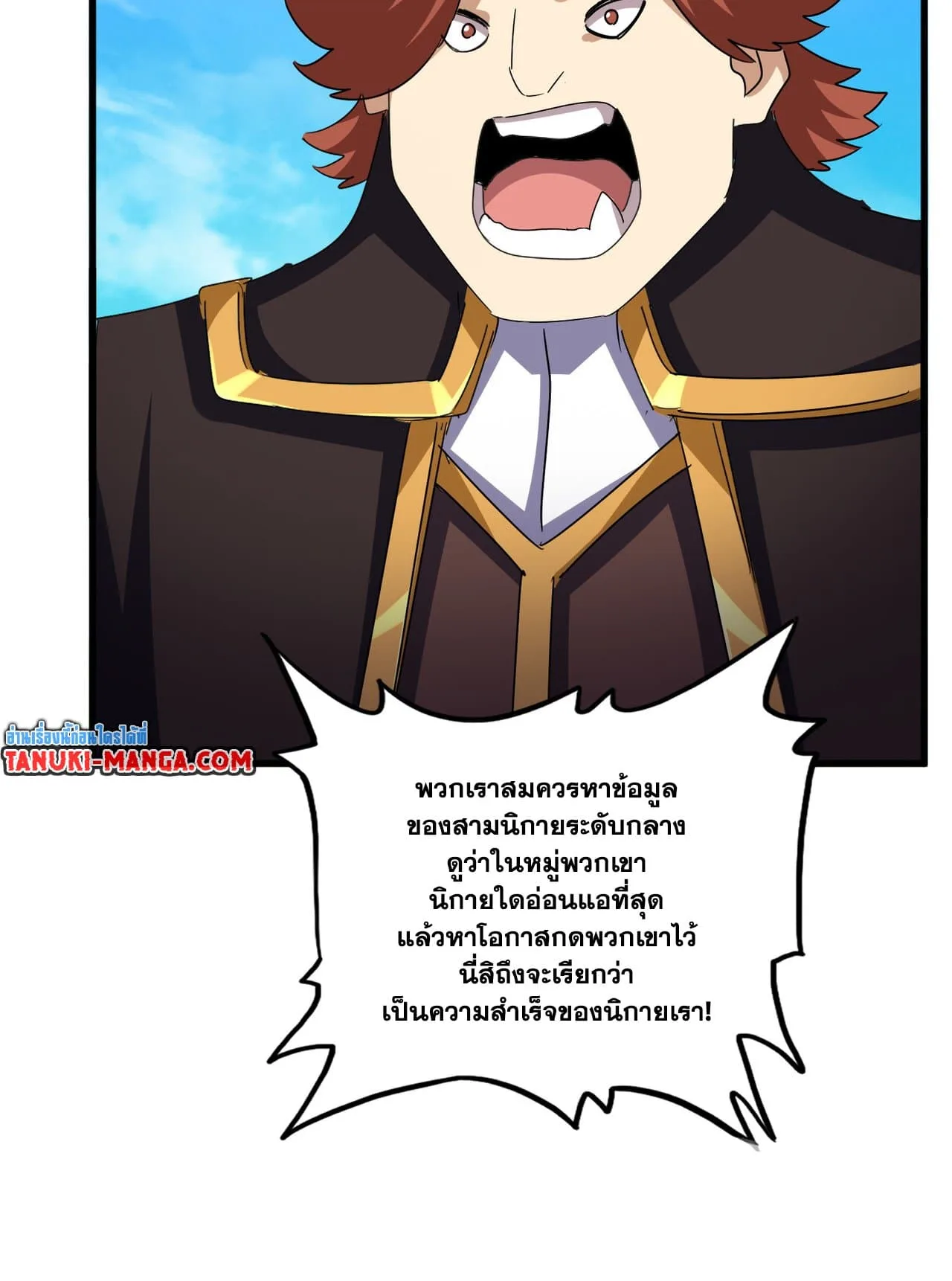 Magic Emperor ราชาจอมเวทย์ ตอนที่ 650 หน้า 20