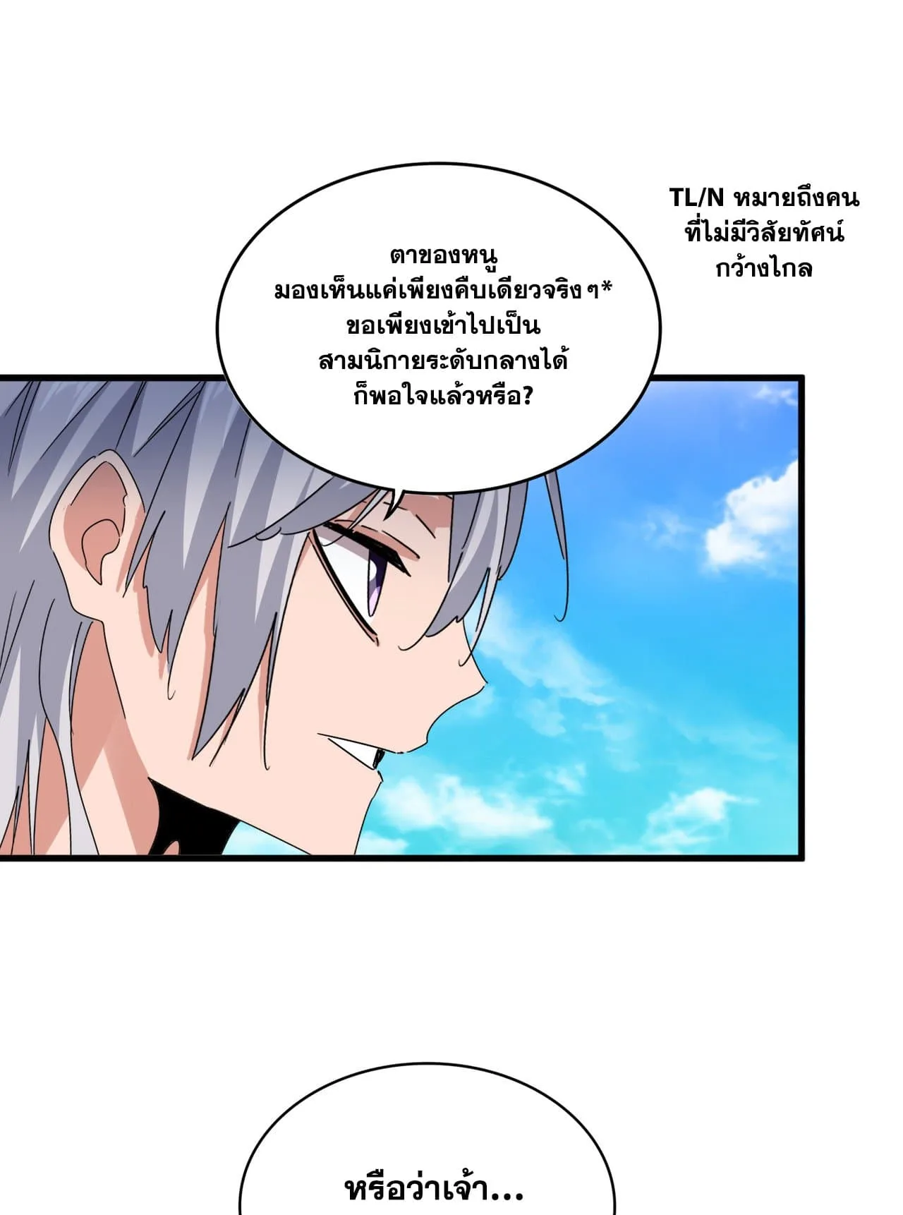 Magic Emperor ราชาจอมเวทย์ ตอนที่ 650 หน้า 21