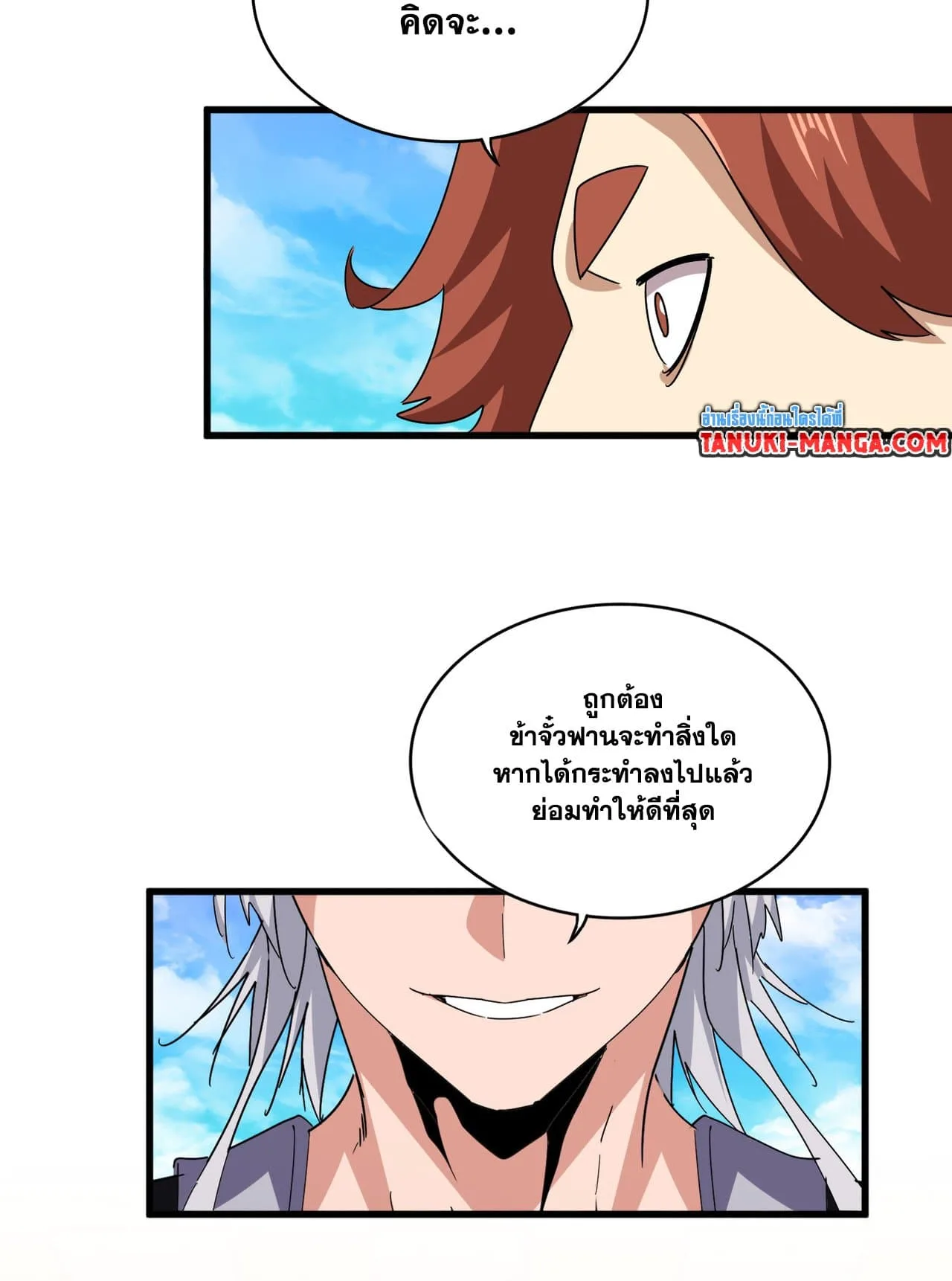 Magic Emperor ราชาจอมเวทย์ ตอนที่ 650 หน้า 22