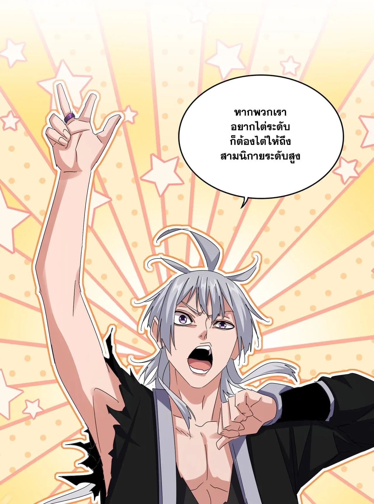 Magic Emperor ราชาจอมเวทย์ ตอนที่ 650 หน้า 23