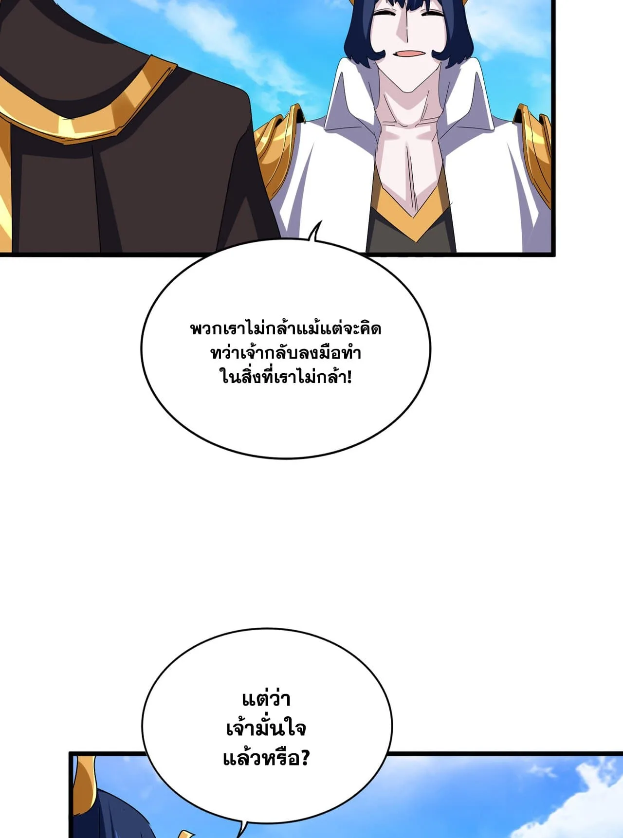 Magic Emperor ราชาจอมเวทย์ ตอนที่ 650 หน้า 25