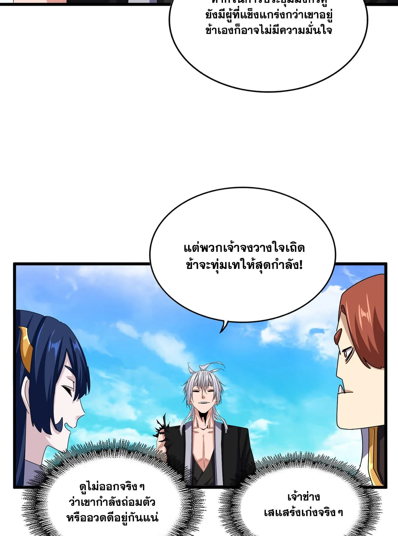 Magic Emperor ราชาจอมเวทย์ ตอนที่ 650 หน้า 28