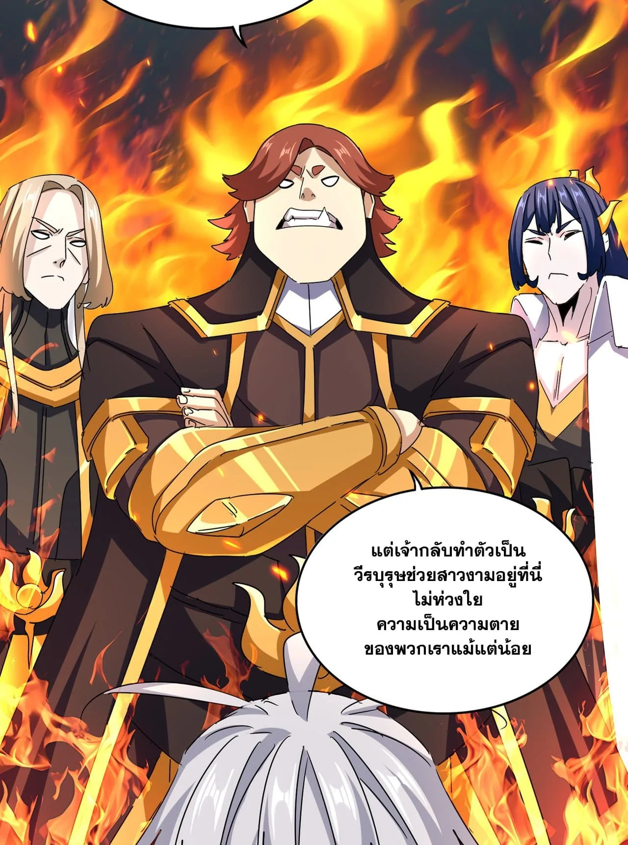 Magic Emperor ราชาจอมเวทย์ ตอนที่ 650 หน้า 3