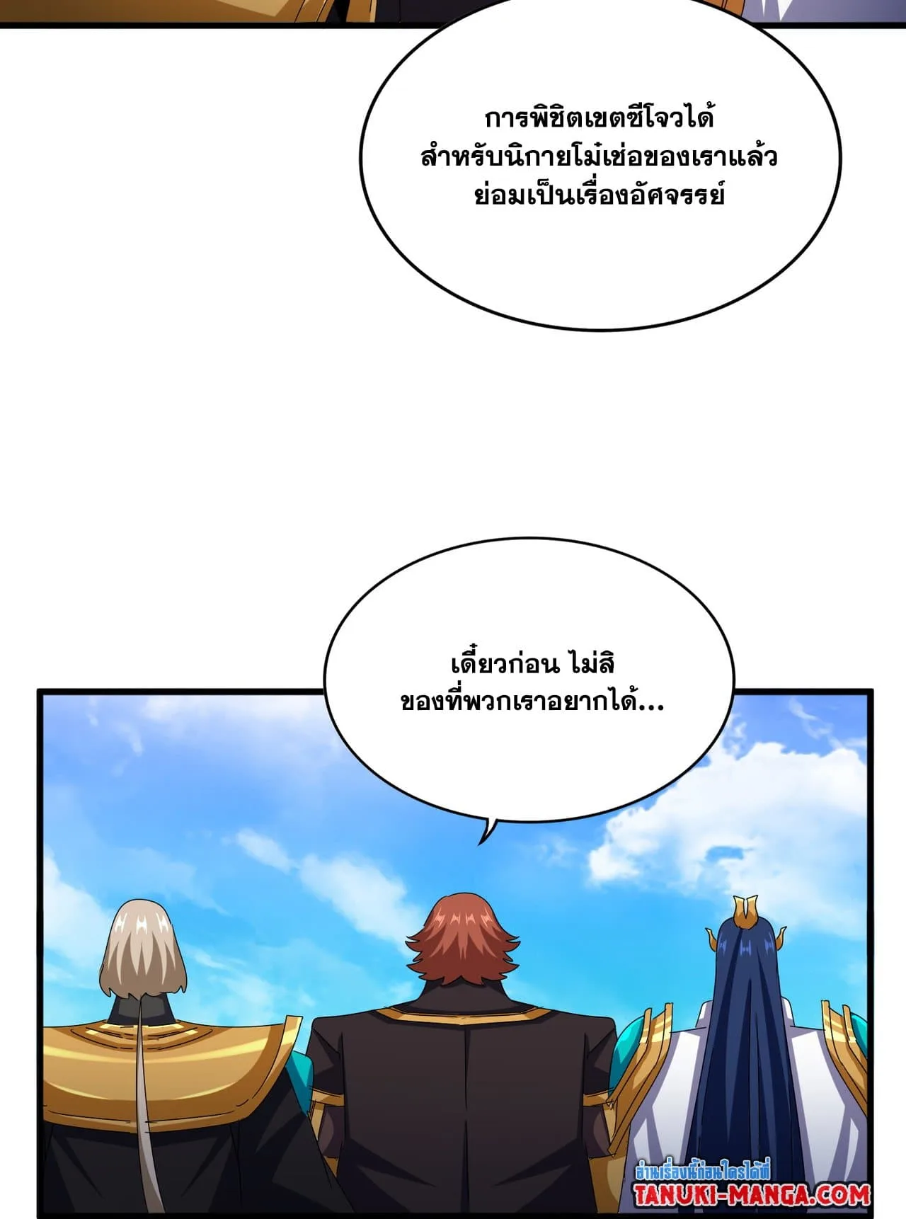 Magic Emperor ราชาจอมเวทย์ ตอนที่ 650 หน้า 33