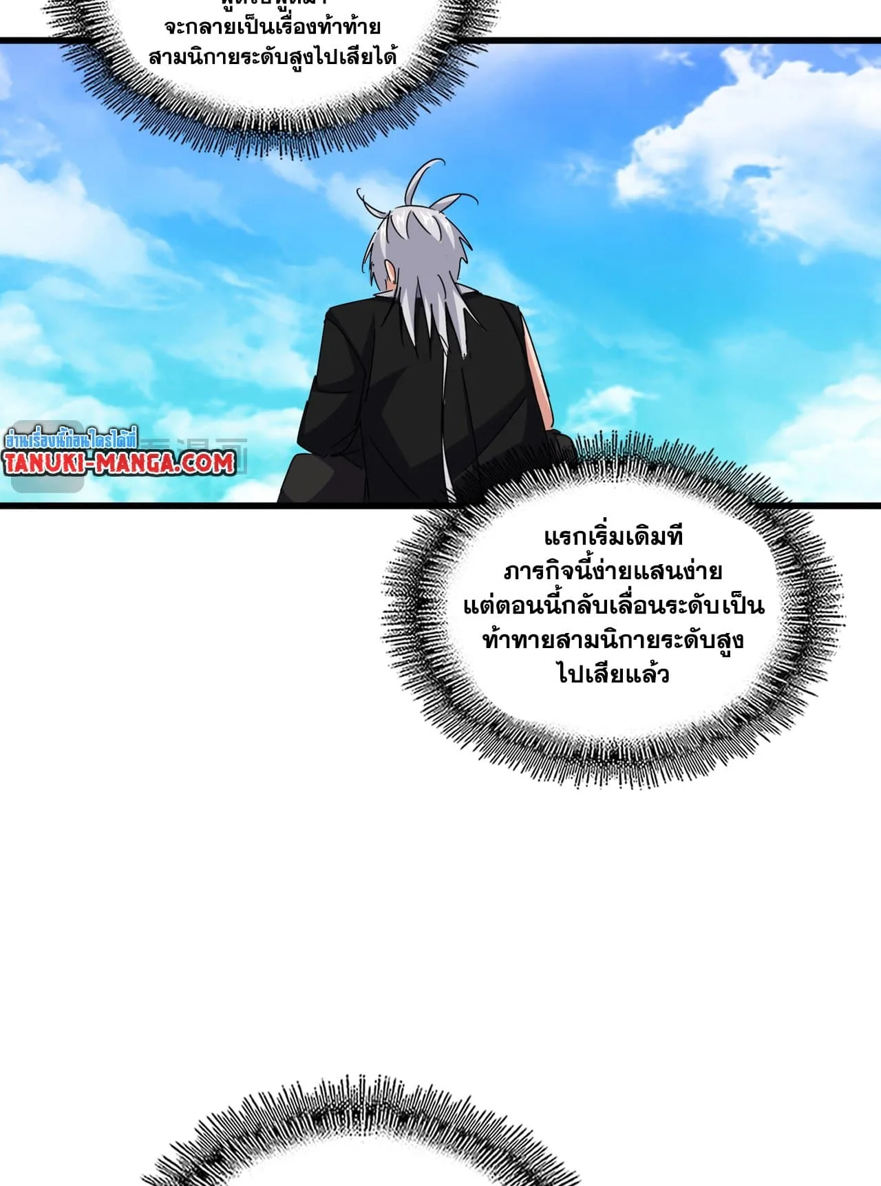 Magic Emperor ราชาจอมเวทย์ ตอนที่ 650 หน้า 36