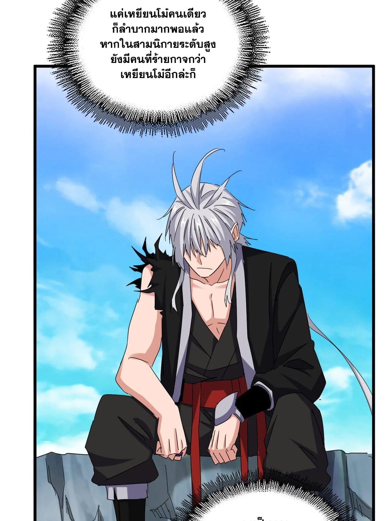 Magic Emperor ราชาจอมเวทย์ ตอนที่ 650 หน้า 37