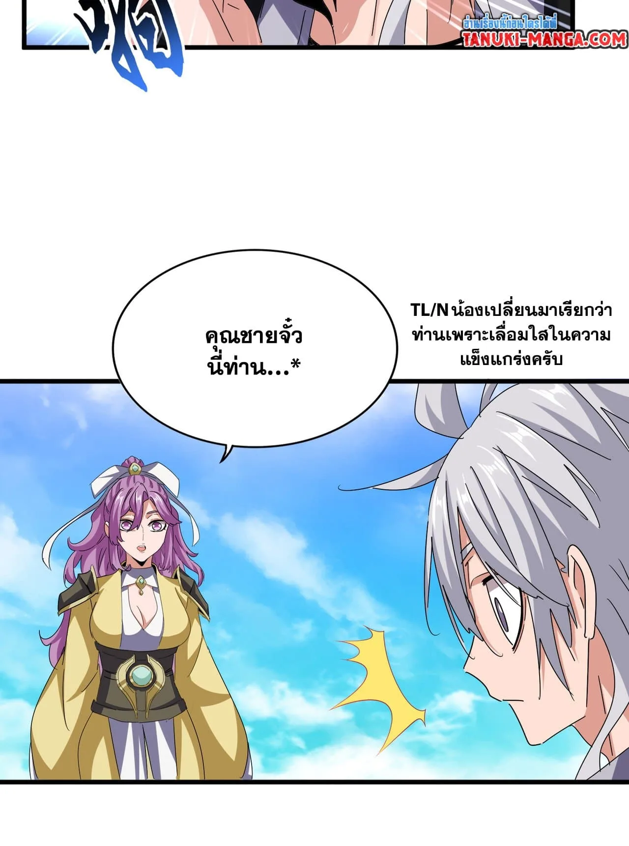 Magic Emperor ราชาจอมเวทย์ ตอนที่ 650 หน้า 39