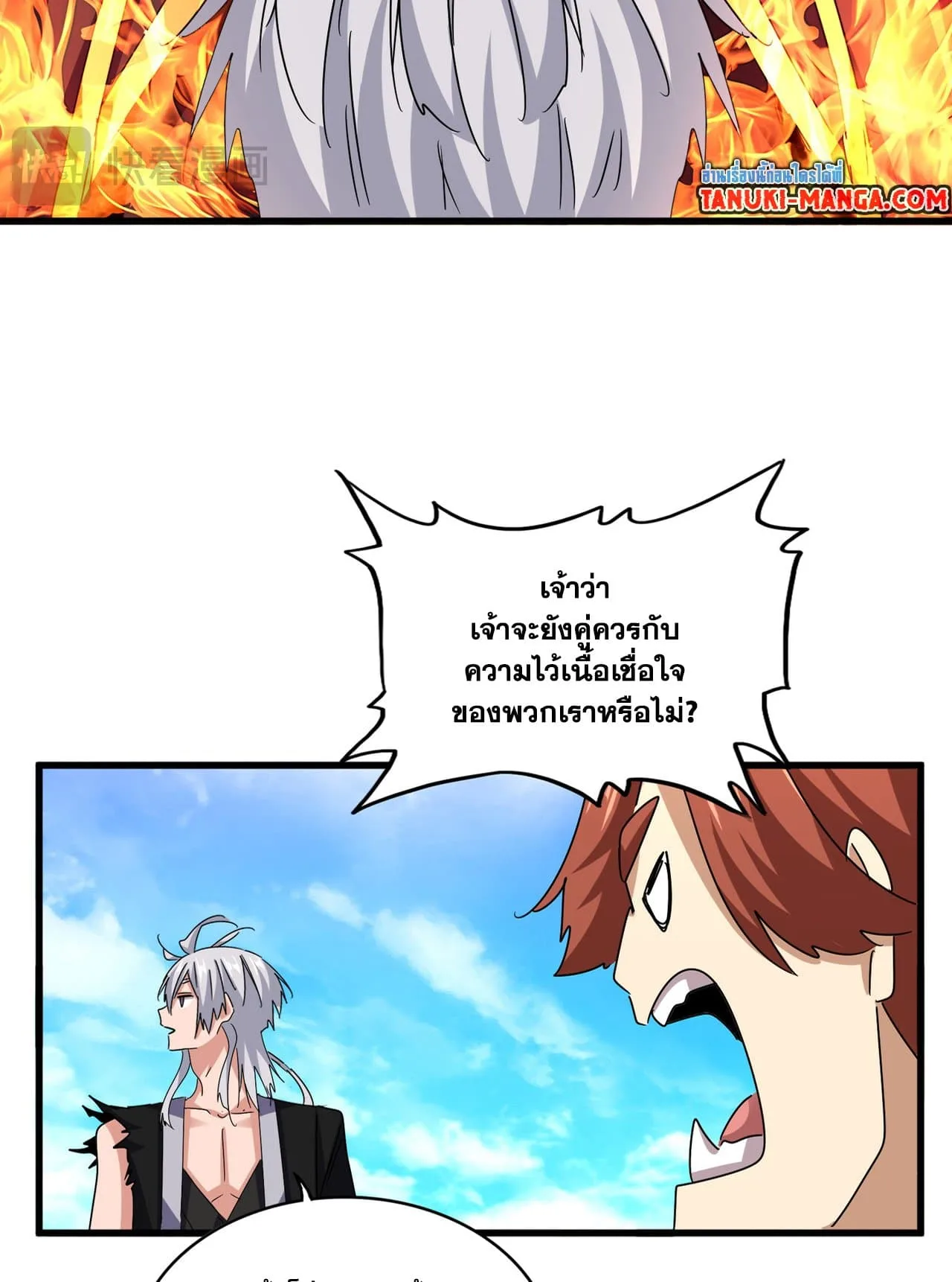 Magic Emperor ราชาจอมเวทย์ ตอนที่ 650 หน้า 4