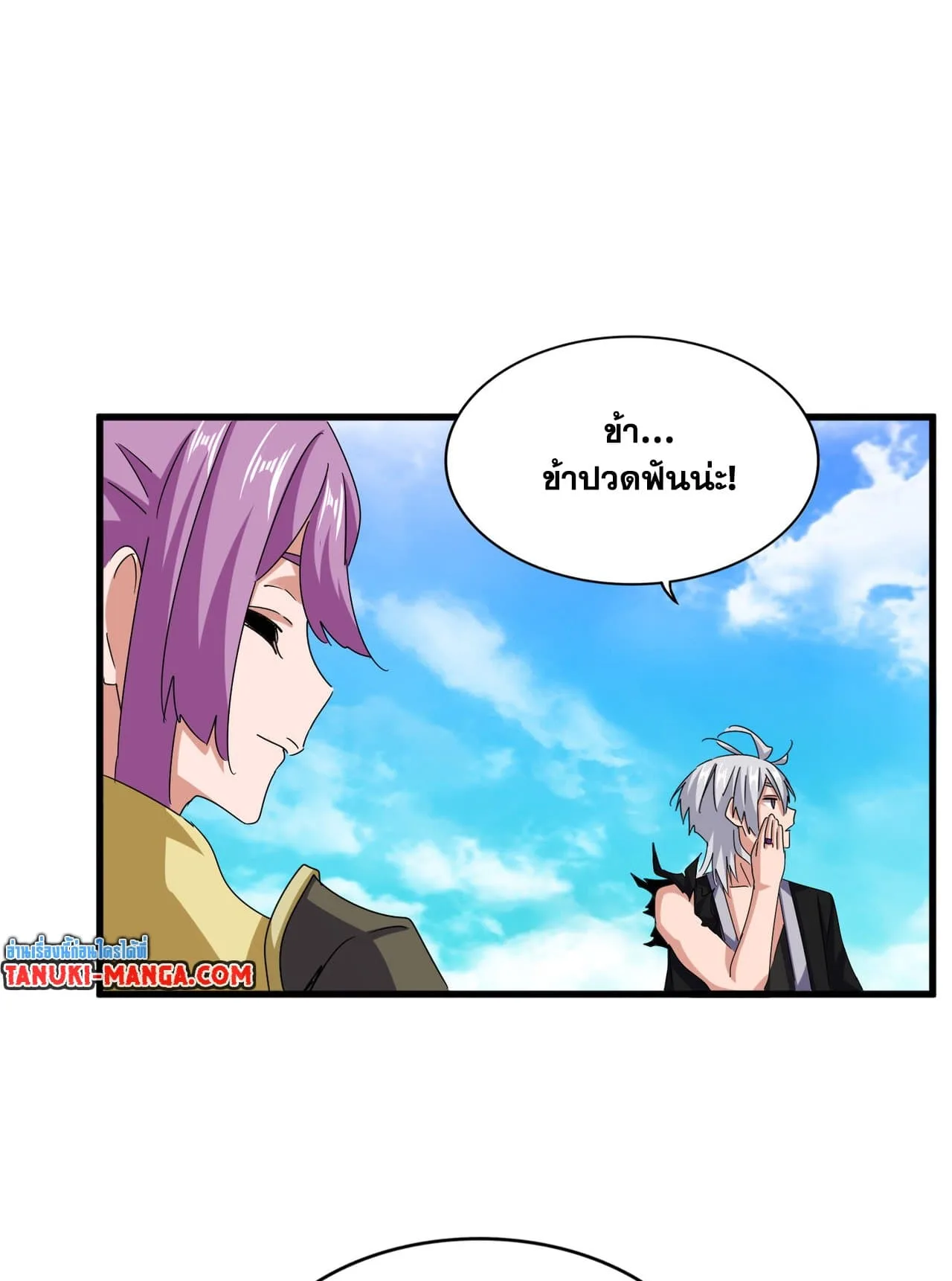 Magic Emperor ราชาจอมเวทย์ ตอนที่ 650 หน้า 40