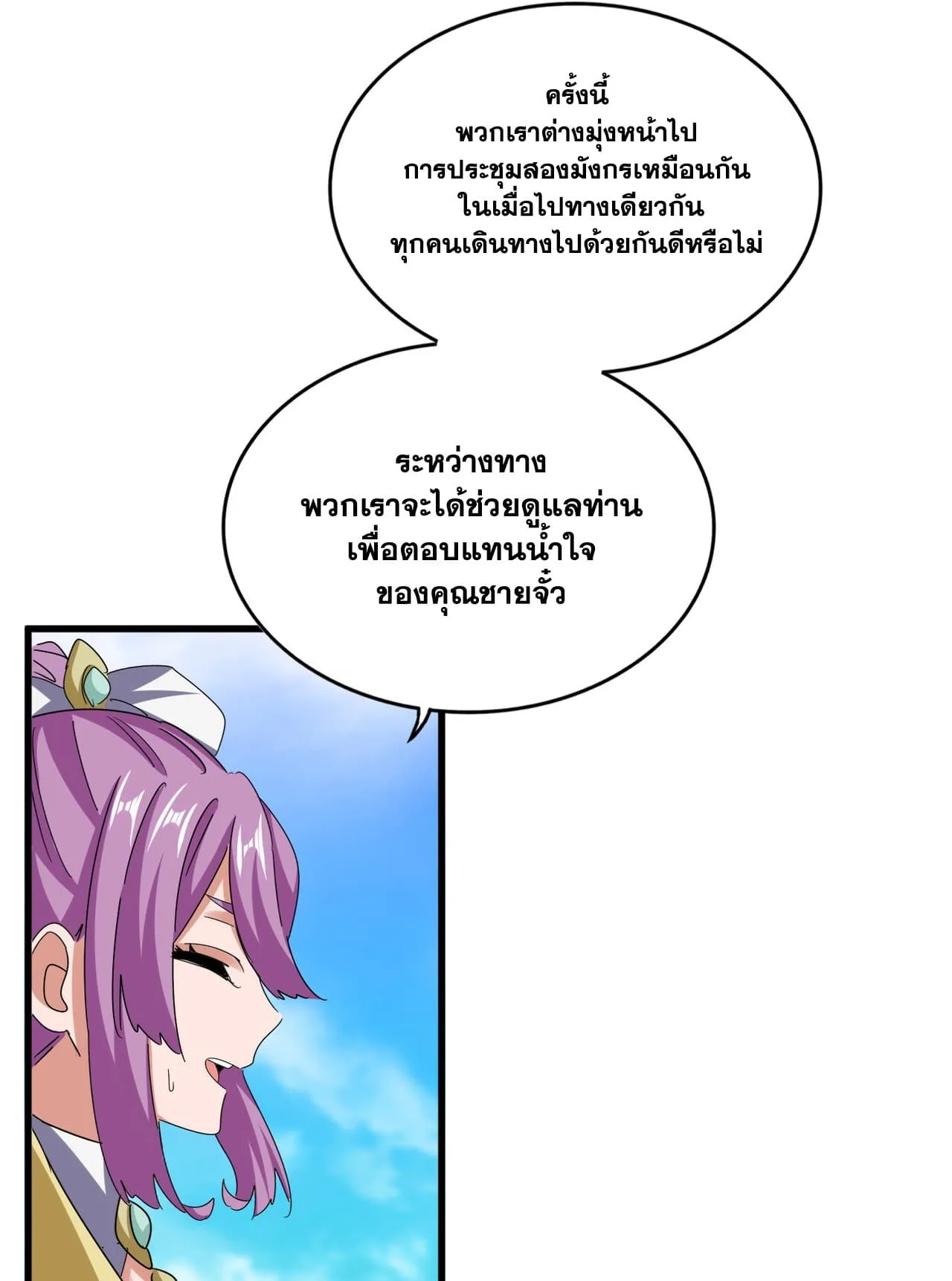 Magic Emperor ราชาจอมเวทย์ ตอนที่ 650 หน้า 43