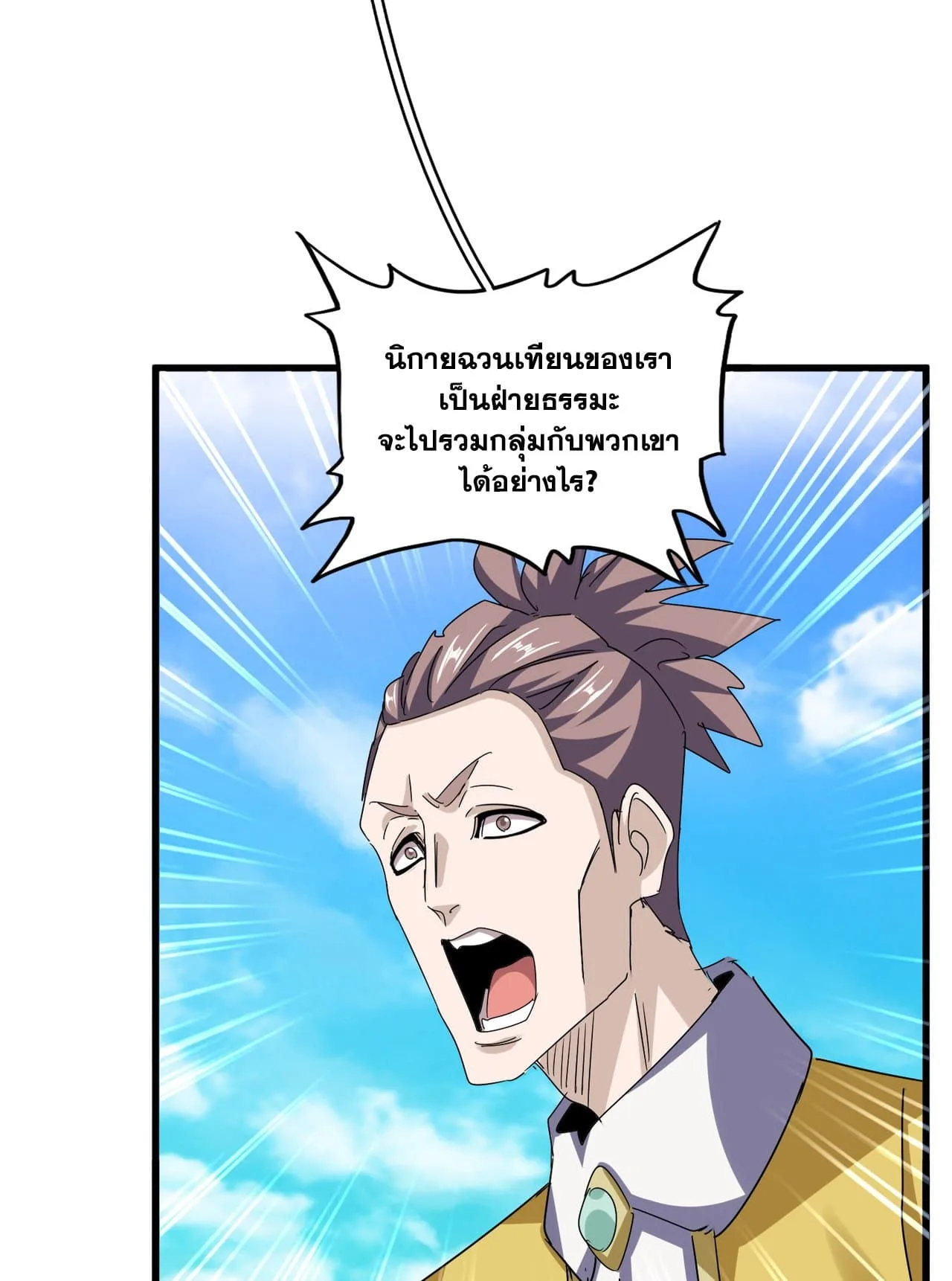Magic Emperor ราชาจอมเวทย์ ตอนที่ 650 หน้า 46
