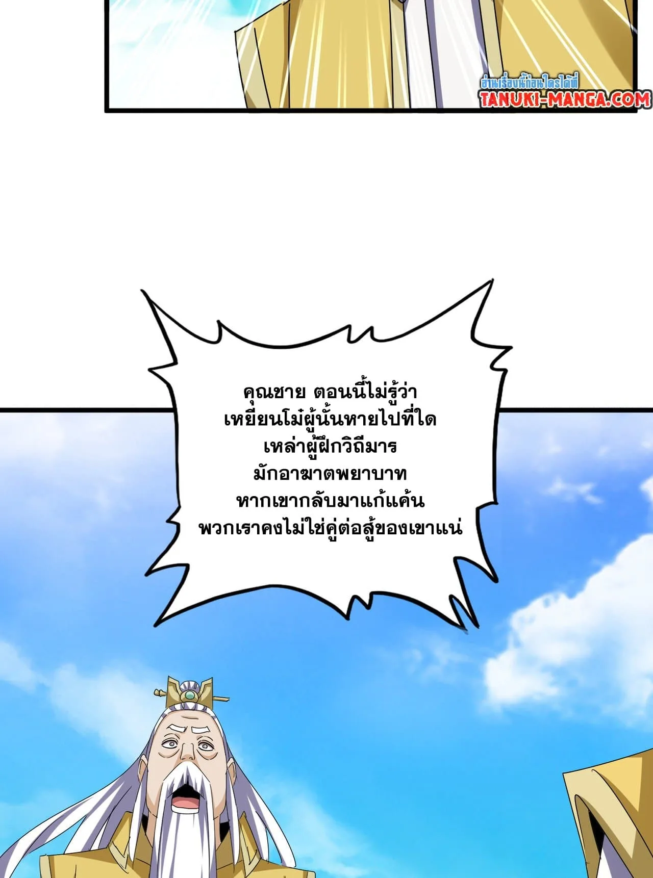 Magic Emperor ราชาจอมเวทย์ ตอนที่ 650 หน้า 47