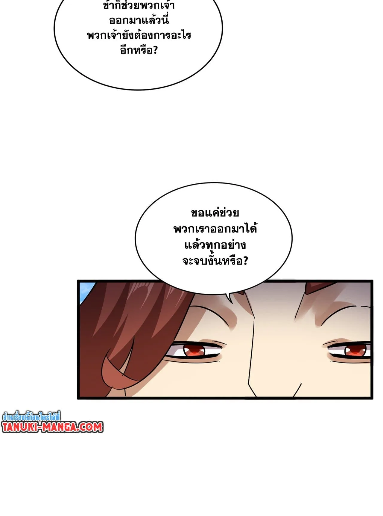 Magic Emperor ราชาจอมเวทย์ ตอนที่ 650 หน้า 5