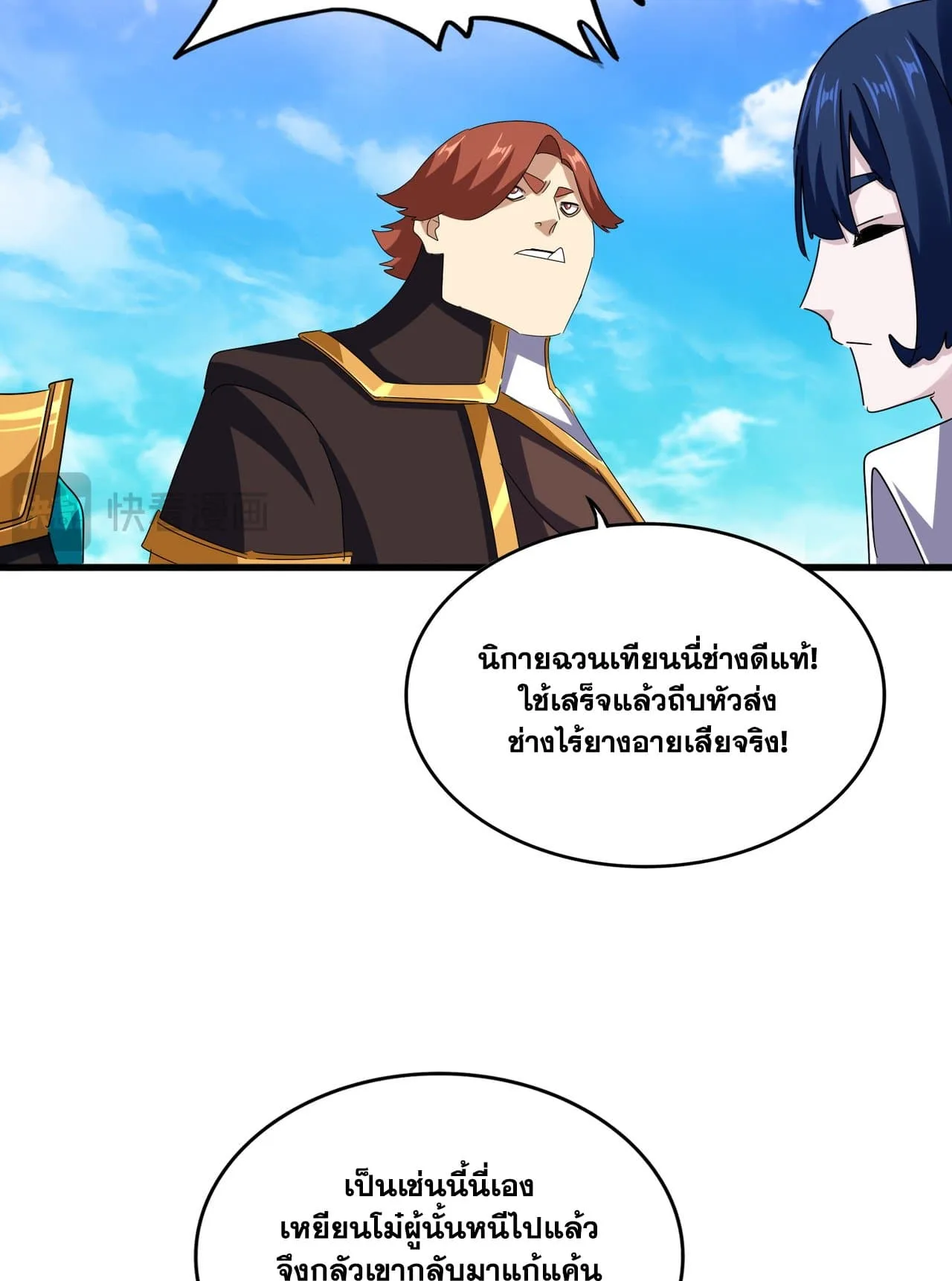 Magic Emperor ราชาจอมเวทย์ ตอนที่ 650 หน้า 50