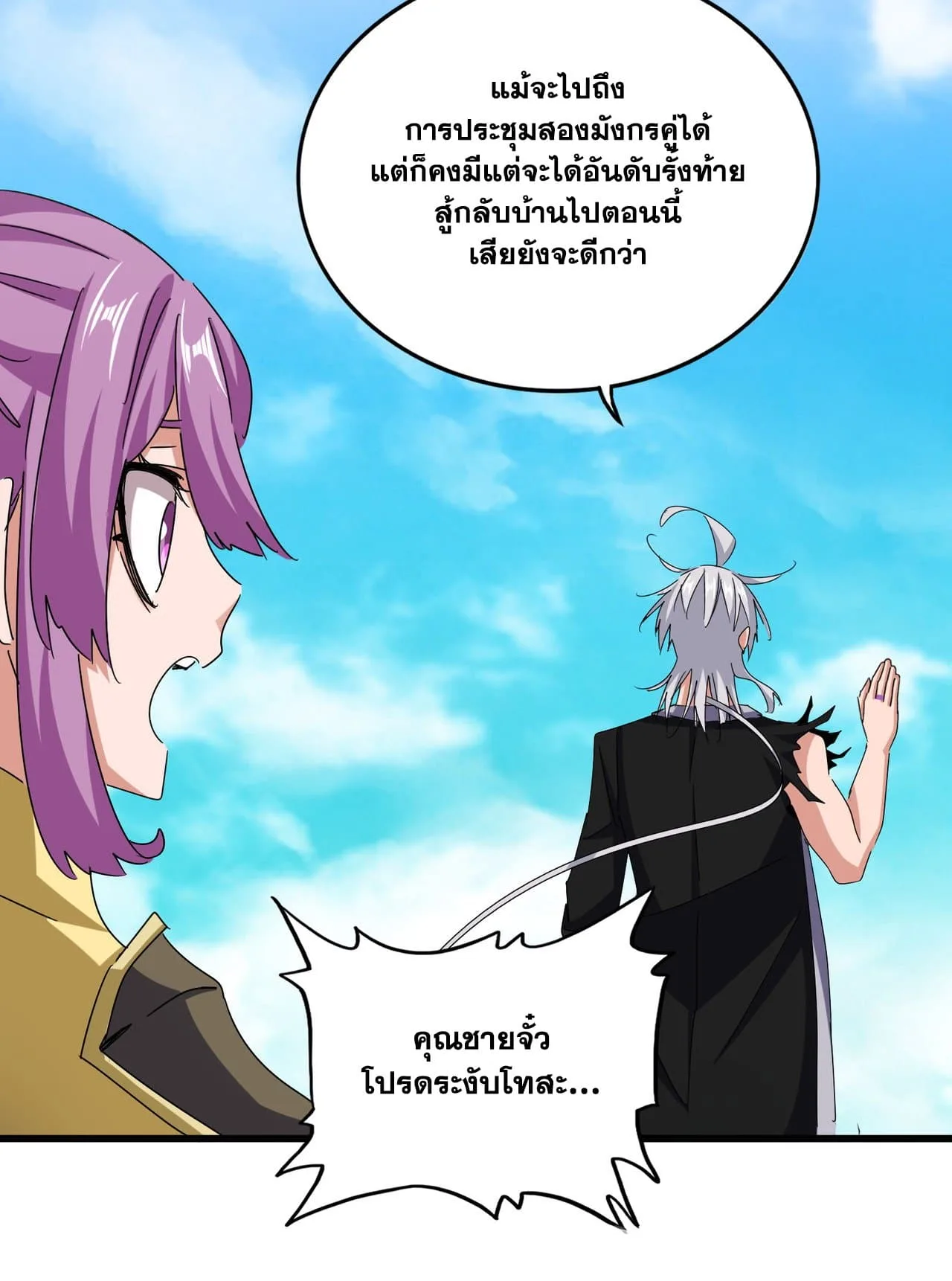 Magic Emperor ราชาจอมเวทย์ ตอนที่ 650 หน้า 52