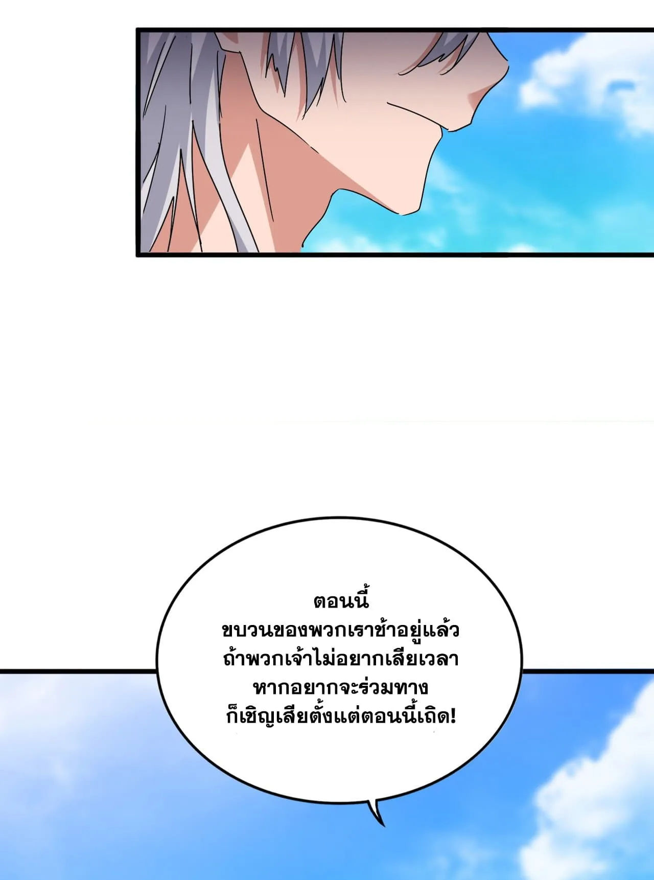 Magic Emperor ราชาจอมเวทย์ ตอนที่ 650 หน้า 55